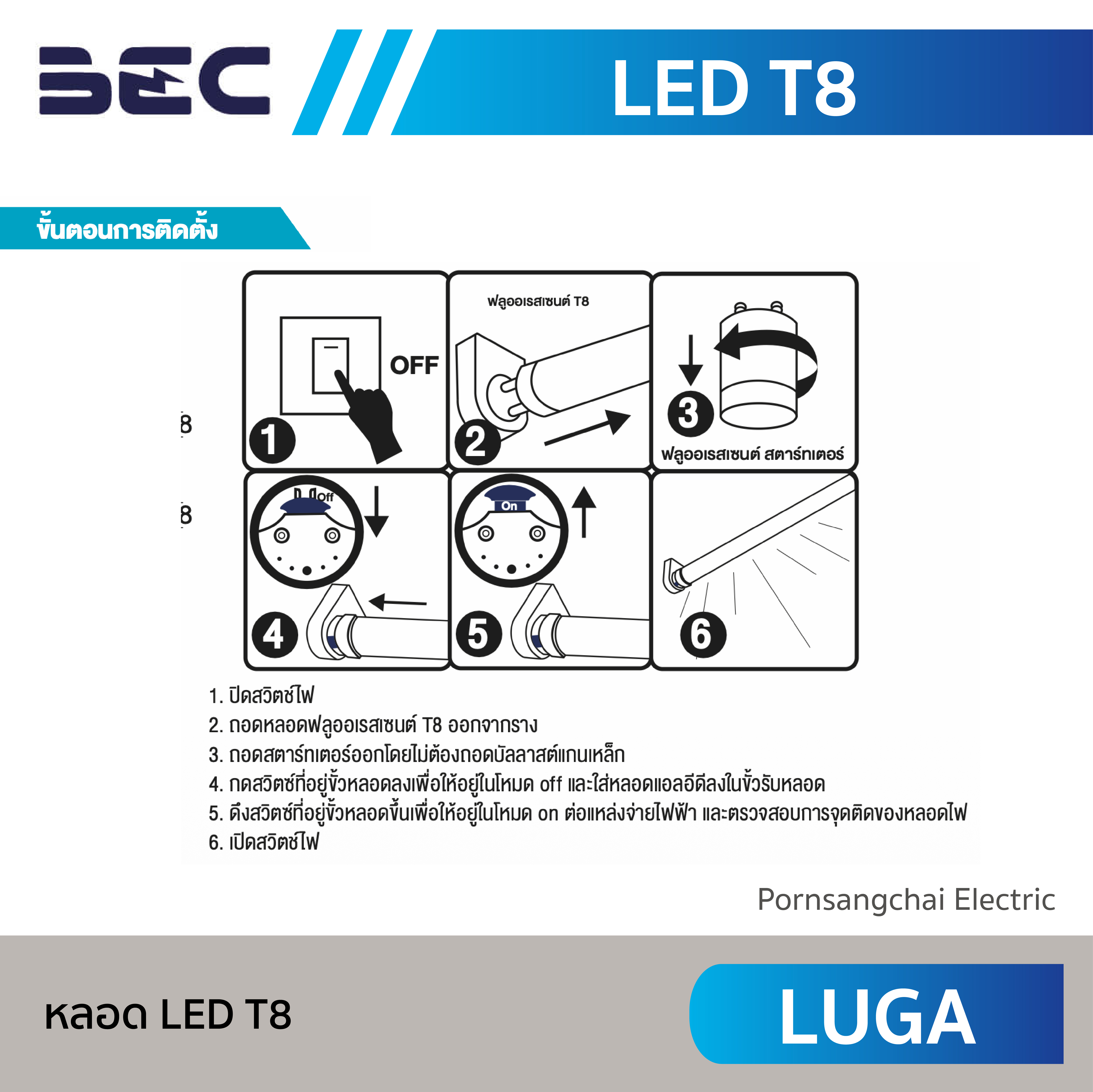 BEC หลอด LED T8 รุ่น LUGA