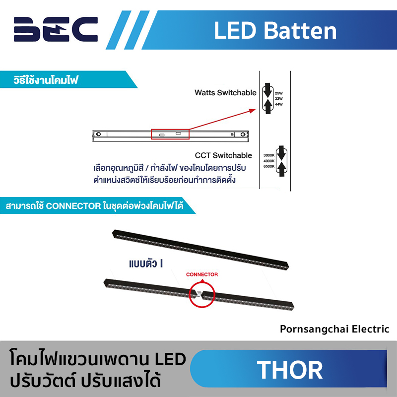 BEC โคมไฟแขวนเพดาน LED รุ่น THOR