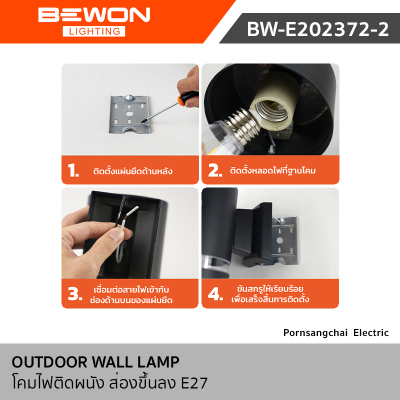Bewon โคมไฟติดผนัง ส่อง 2 ทาง (ขึ้น-ลง) รุ่น BW-E202372-2