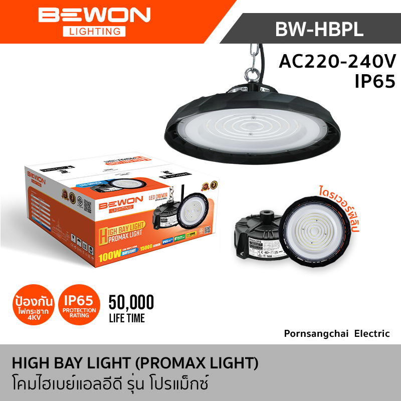 Bewon HIGH BAY LIGHT (PROMAX LIGHT)
