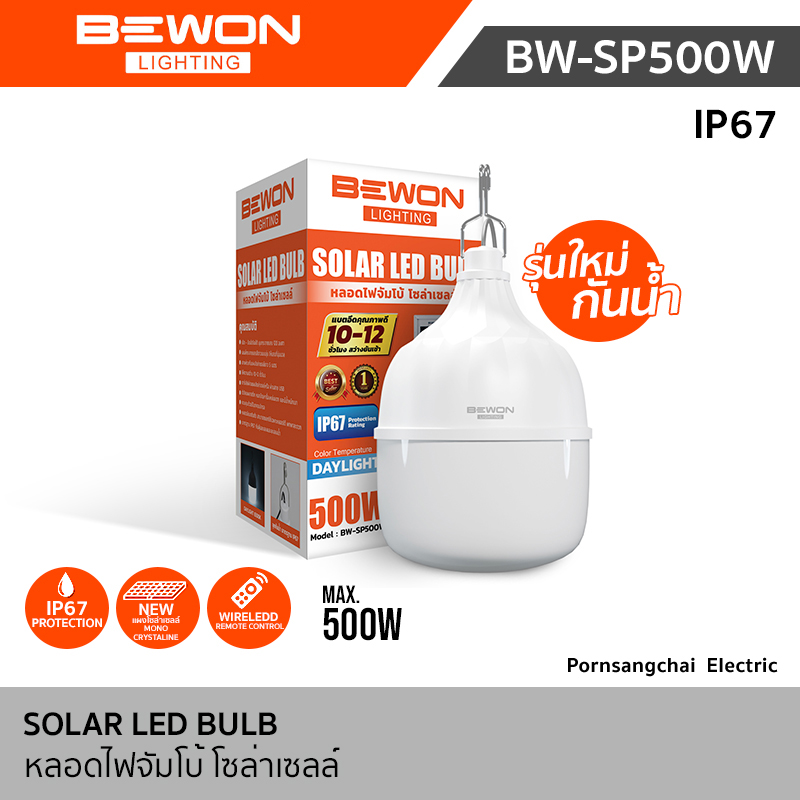 Bewon หลอดไฟจัมโบ้ โซล่าเซลล์ กันน้ำ 500W รุ่น BW-SP500W
