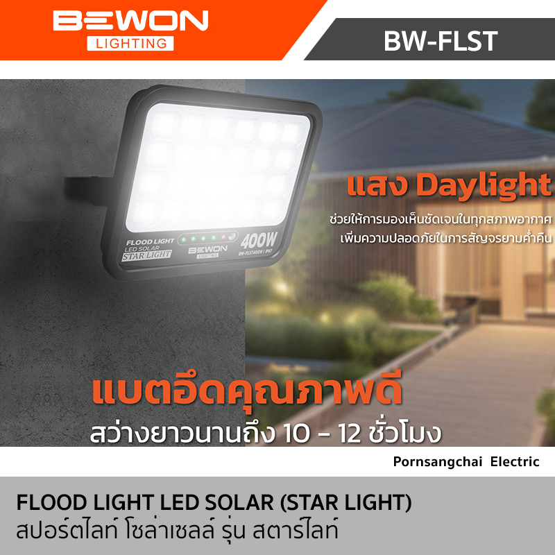 Bewon  สปอร์ตไลท์ โซล่าเซลล์ รุ่น Star Light