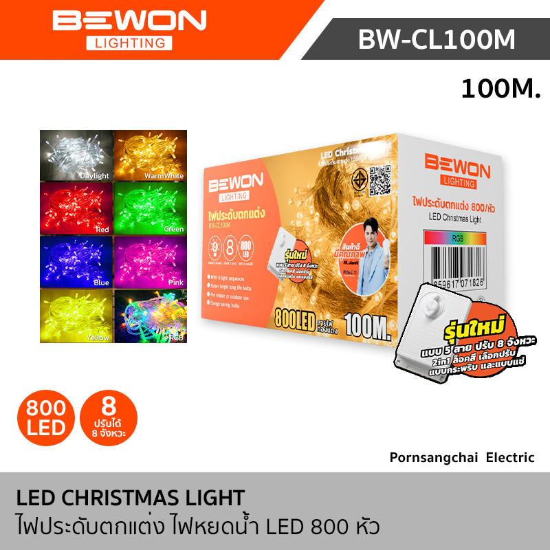 Bewon ไฟประดับตกแต่ง ไฟหยดน้ำ 100 เมตร LED 800 หัว รุ่น BW-CL100M
