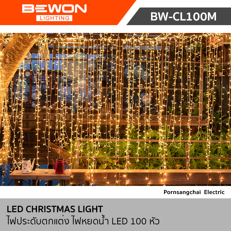 Bewon ไฟประดับตกแต่ง ไฟหยดน้ำ 100 เมตร LED 800 หัว รุ่น BW-CL100M