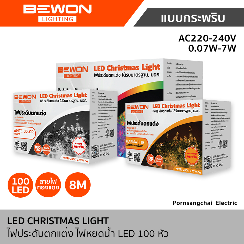 Bewon ไฟหยดน้ำ แบบกระพริบ LED 100 หัว