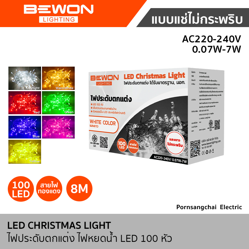 Bewon ไฟหยดน้ำ แบบแช่ไม่กระพริบ LED 100 หัว
