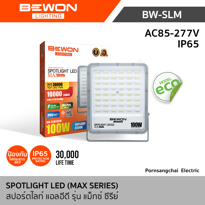 Bewon สปอร์ตไลท์ รุ่น MAX Series