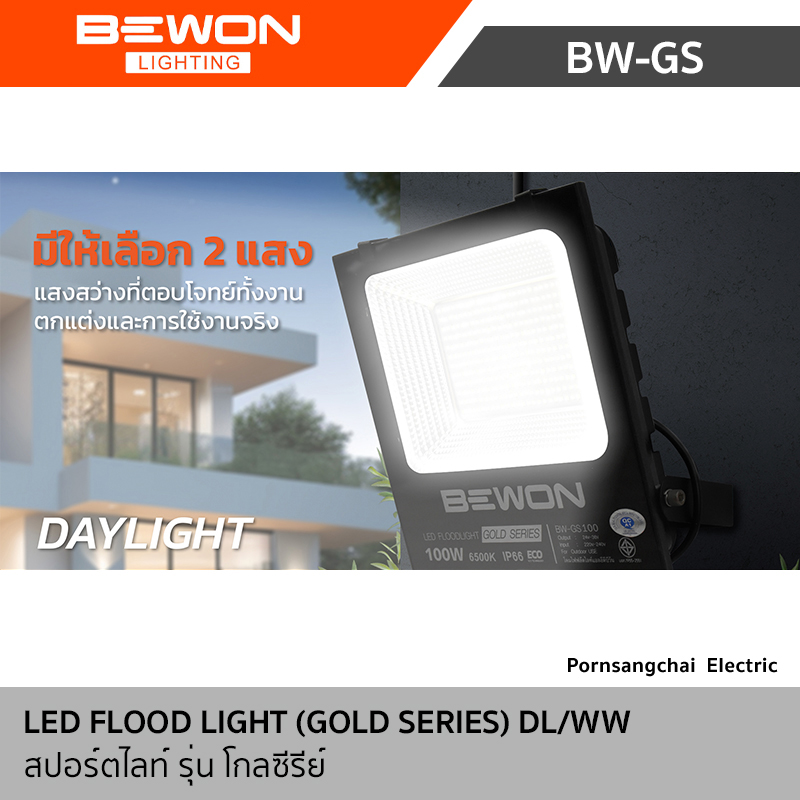 Bewon LED FLOOD LIGHT GOLD SERIES (Daylight/Warm White)