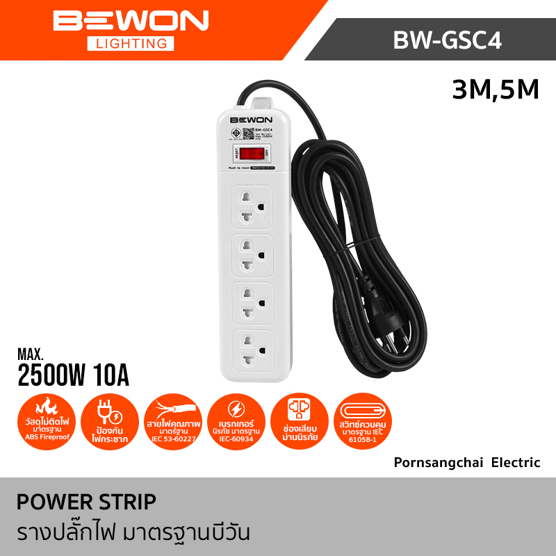 Bewon รางปลั๊กไฟฟ้ามาตรฐาน 10A/250V 2500W รุ่น BW-GSC4