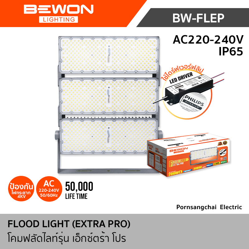 Bewon สปอร์ตไลท์ รุ่น Extra Pro