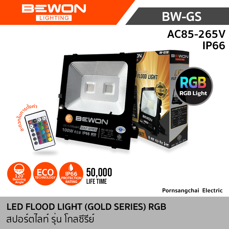 Bewon โคมฟลัดไลท์ รุ่น Gold Series (RGB)