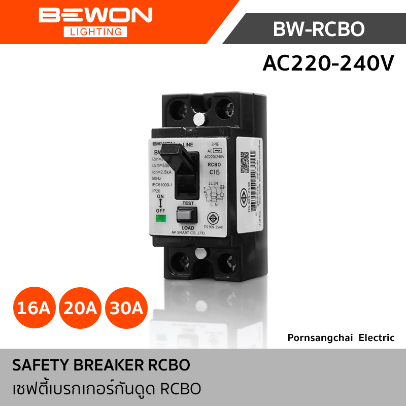 Bewon เซฟตี้เบรกเกอร์ มีไฟสถานะ รุ่น BW-16RCBO, BW-20RCBO, BW-30RCBO