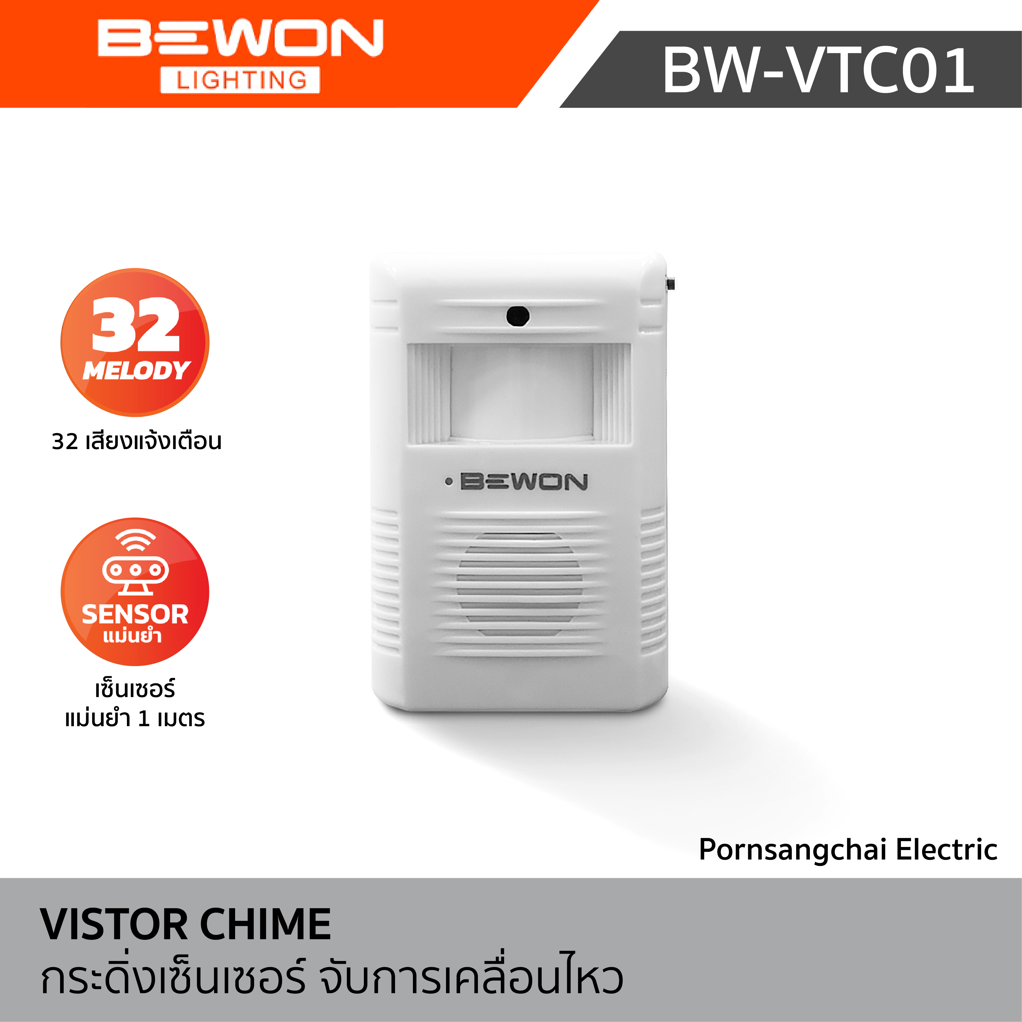 Bewon กระดิ่งเซ็นเซอร์ จับการเคลื่อนไหว รุ่น BW-VTC01