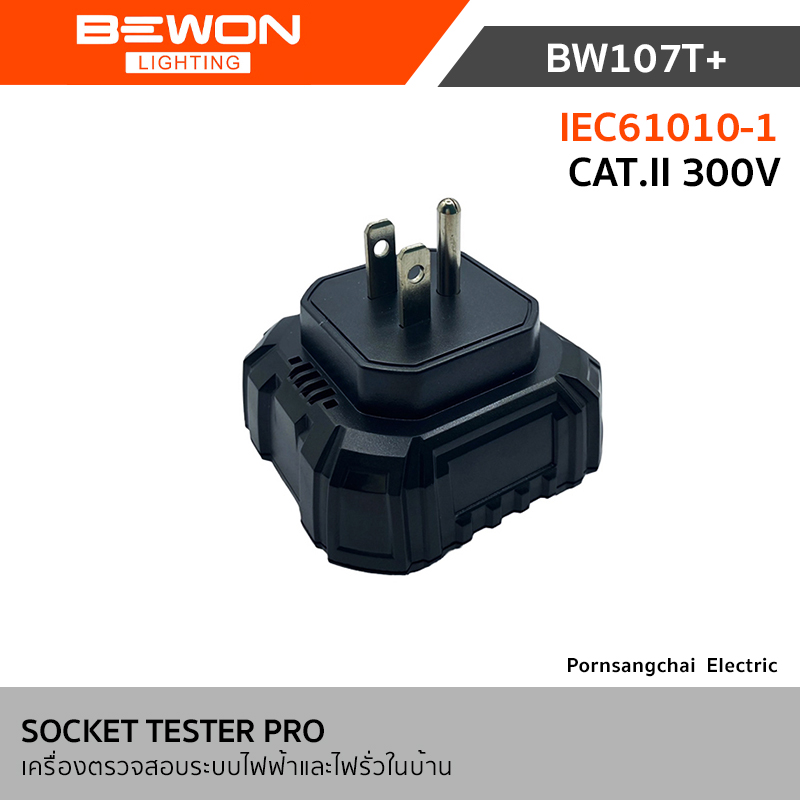 Bewon เครื่องตรวจสอบไฟฟ้าและไฟรั่วในบ้าน รุ่น BW107T+