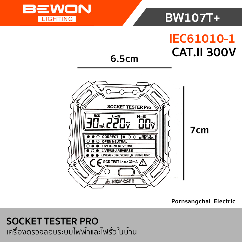 Bewon เครื่องตรวจสอบไฟฟ้าและไฟรั่วในบ้าน รุ่น BW107T+