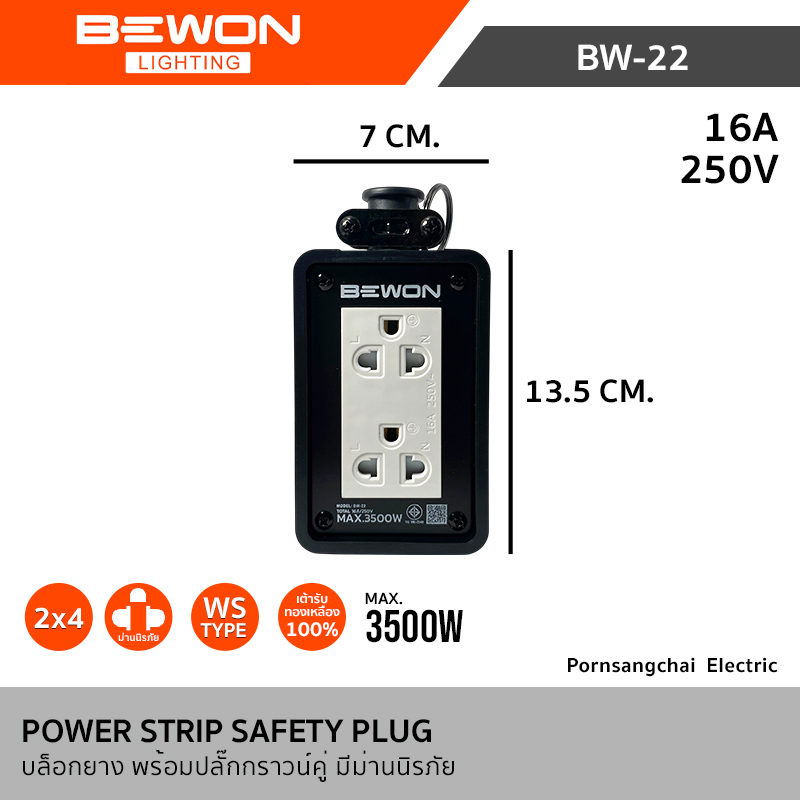 ฺBewon บล็อกยาง พร้อมปลั๊กกราวน์คู่ มีม่านนิรภัย 16A 250V 3500W รุ่น BW-22, BW-44