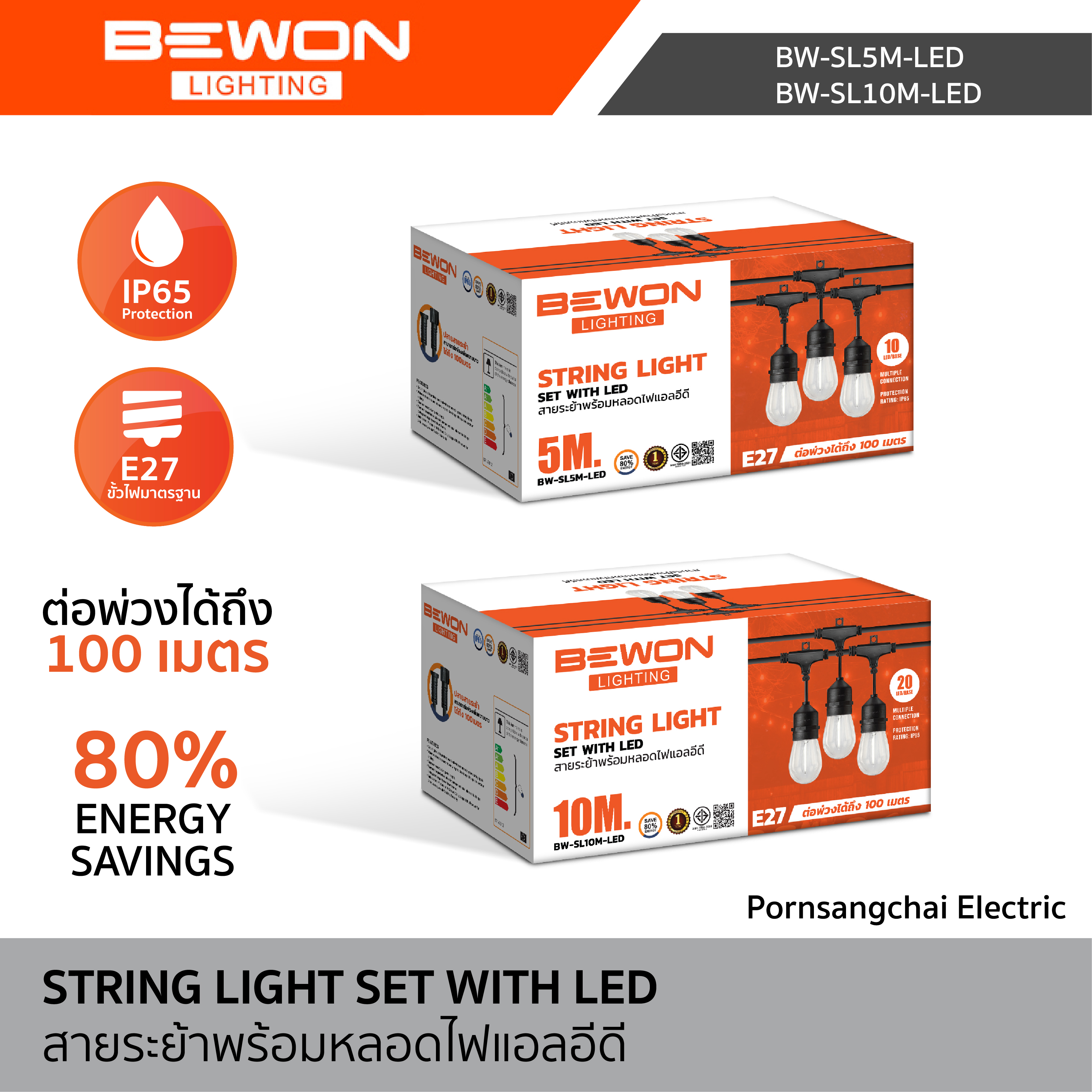 Bewon สายระย้าพร้อมหลอดไฟ 5 เมตร และ 10 เมตร รุุ่น BW-SL5M-LED, BW-SL10M-LED