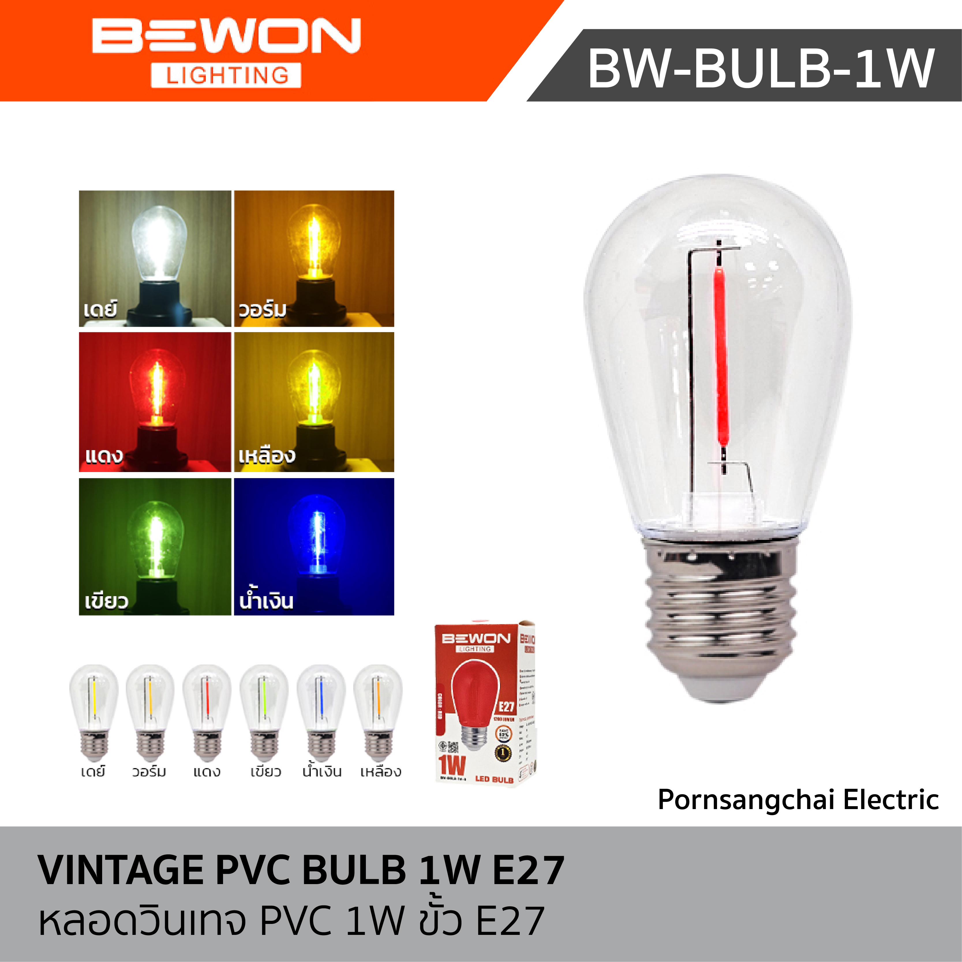 Bewon หลอดไฟ LED วินเทจ PVC Bulb 1W