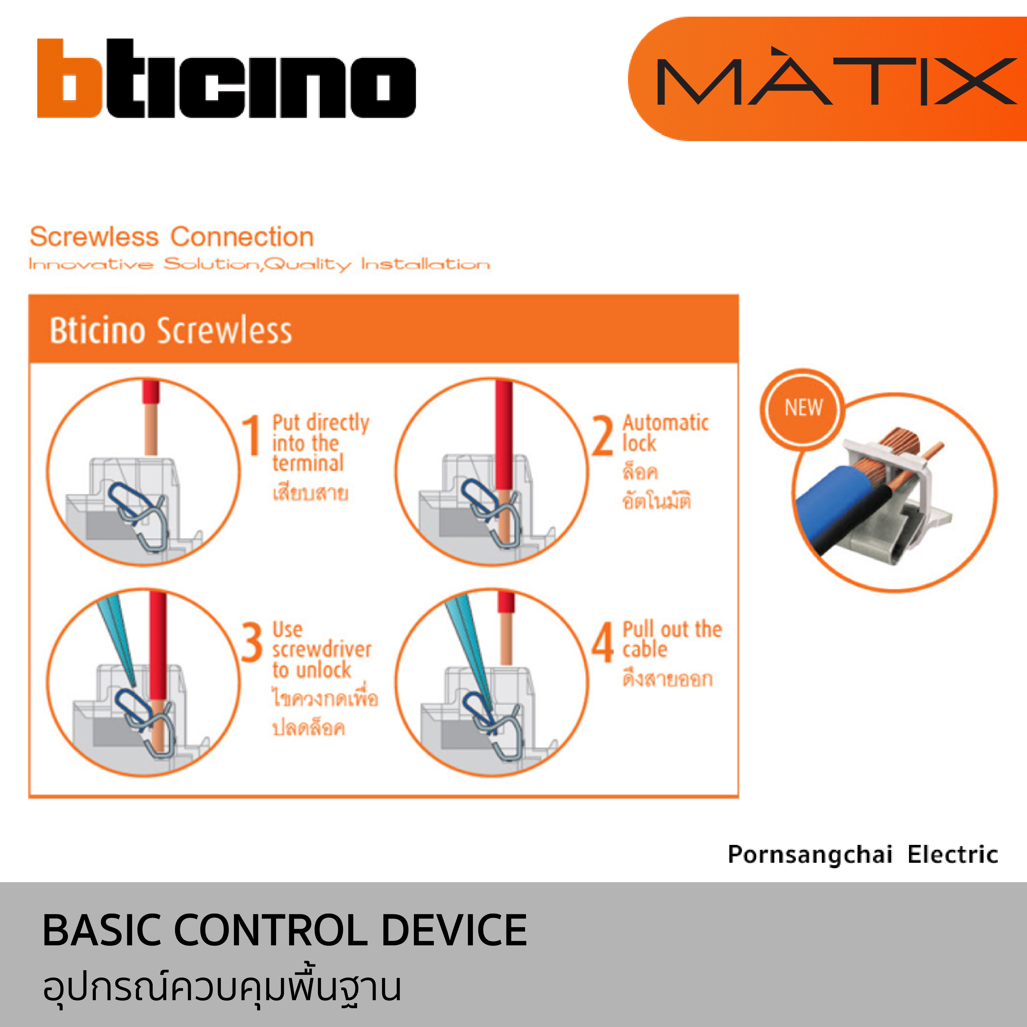 BTicino สวิตซ์ทางเดียว 1, 3 ช่อง รุ่น Matix AM5001WTN, AM5001WT, AM5001WTLN, AM5001WT15N, AM5001WT3N, AM5003WTN, AM5003WT, AM5003WTLN