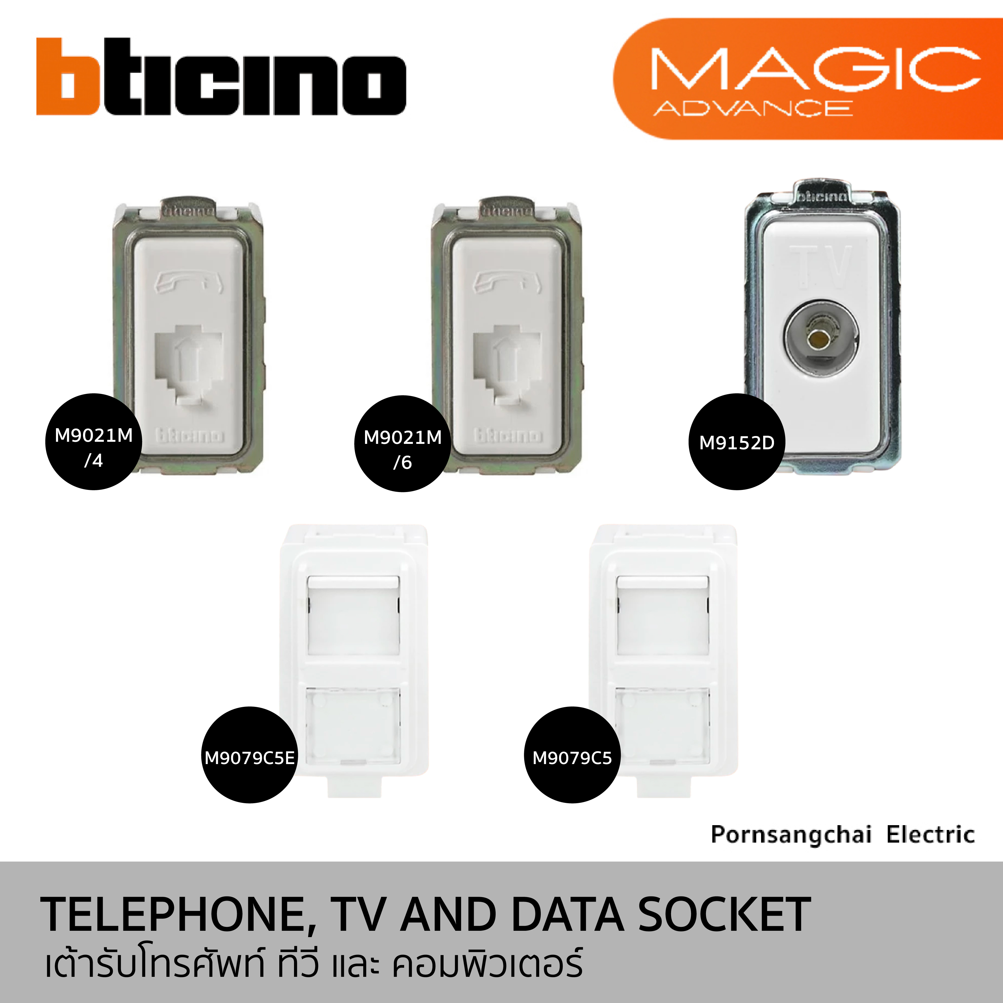 BTicino เต้ารับโทรศัพท์ ทีวี และ คอมพิวเตอร์ รุ่น MAGIC ADVANCE M9021M/4, M9021/6, M91520, M9079C5, M9079C5E