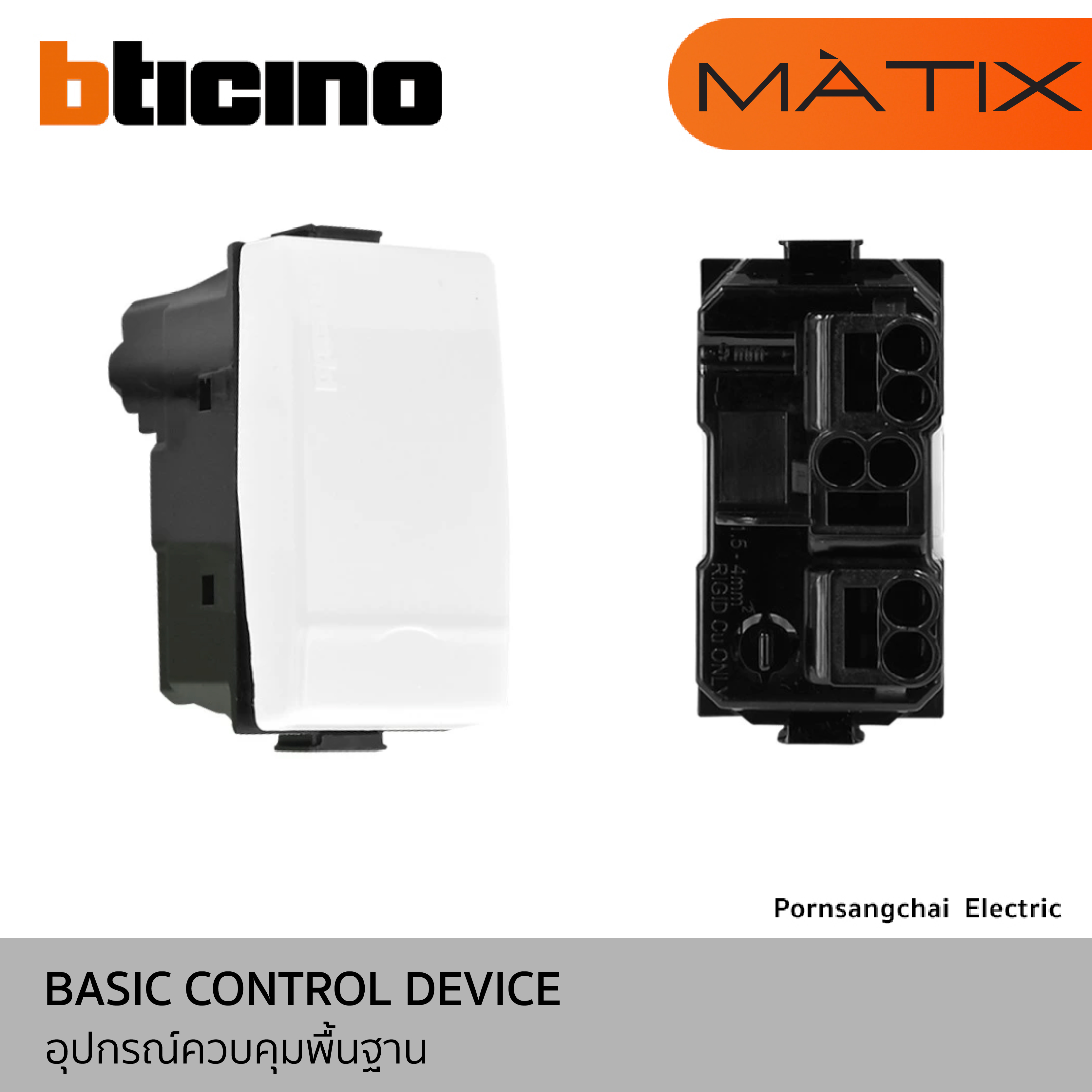 BTicino สวิตซ์ทางเดียว 1, 3 ช่อง รุ่น Matix AM5001WTN, AM5001WT, AM5001WTLN, AM5001WT15N, AM5001WT3N, AM5003WTN, AM5003WT, AM5003WTLN