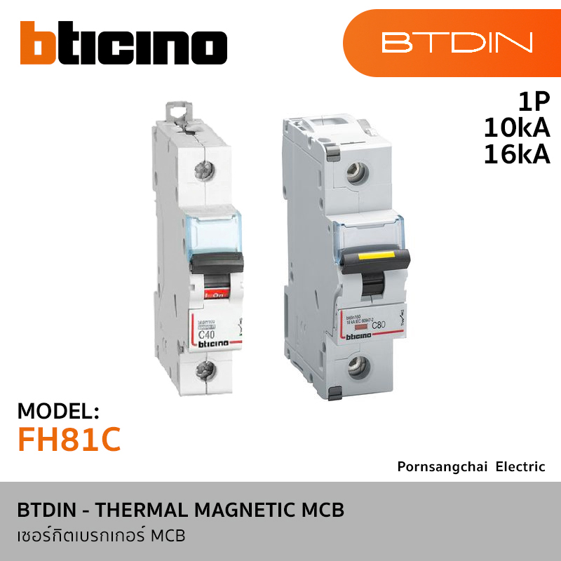 BTicino เซอร์กิตเบรกเกอร์ MCB 1P 10kA และ 16kA (แบบเกาะราง) รุ่น BTDIN FH81C, FT81C