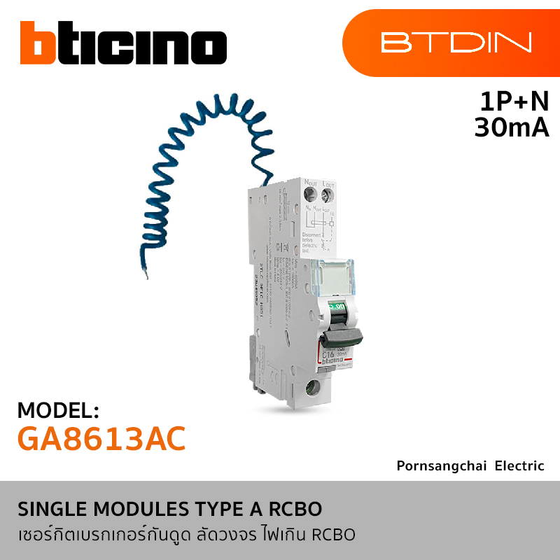 BTicino SINGLE MODULES TYPE A RCBO รุ่น BTDIN GA8613AC10, GA8613AC16, GA8613AC20, GA8613AC25, GA8613AC32