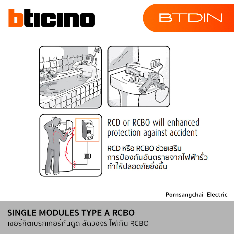 BTicino เซอร์กิตเบรกเกอร์กันดูด ลัดวงจร ไฟเกิน RCBO 1P+N 30mA (แบบเกาะราง) รุ่น BTDIN GA8613AC10, GA8613AC16, GA8613AC20, GA8613AC25, GA8613AC32
