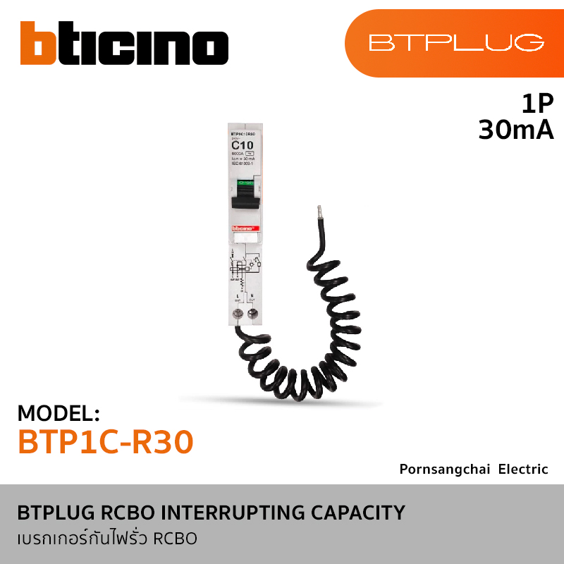 BTicino BTPLUG RCBO INTERRUPTING CAPACITY รุ่น BTP1C10R30, BTP1C16R30, BTP1C20R30, BTP1C32R30, BTP1C40R3, BTP1C45R30