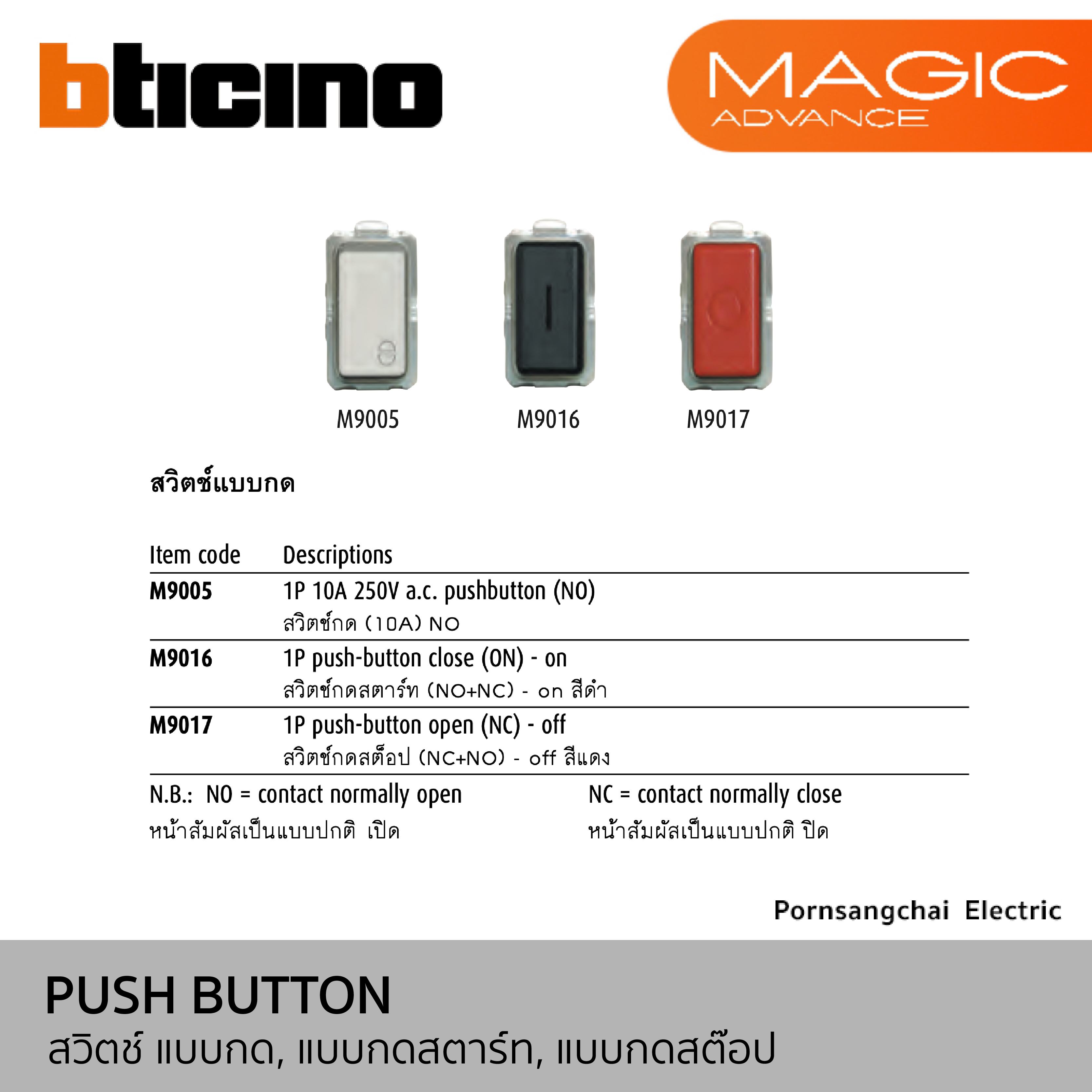 BTicino สวิตช์แบบกด, แบบกดสตาร์ท, แบบกดสต๊อป รุ่น MAGIC ADVANCE M9005, M9016, M9017