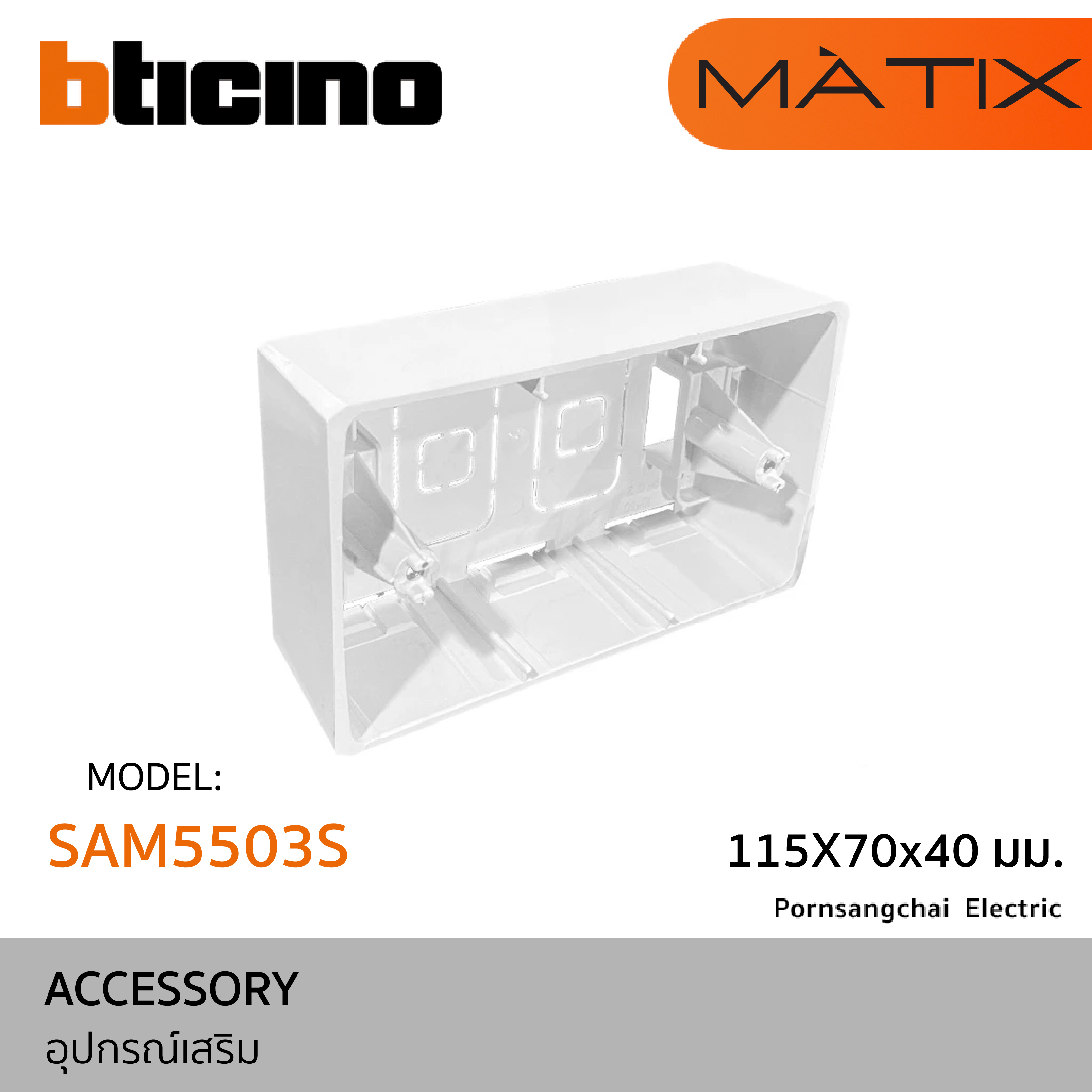BTicino กล่องลอย 115X70x40 มม. (2x4") รุ่น MATIX SAM5503S
