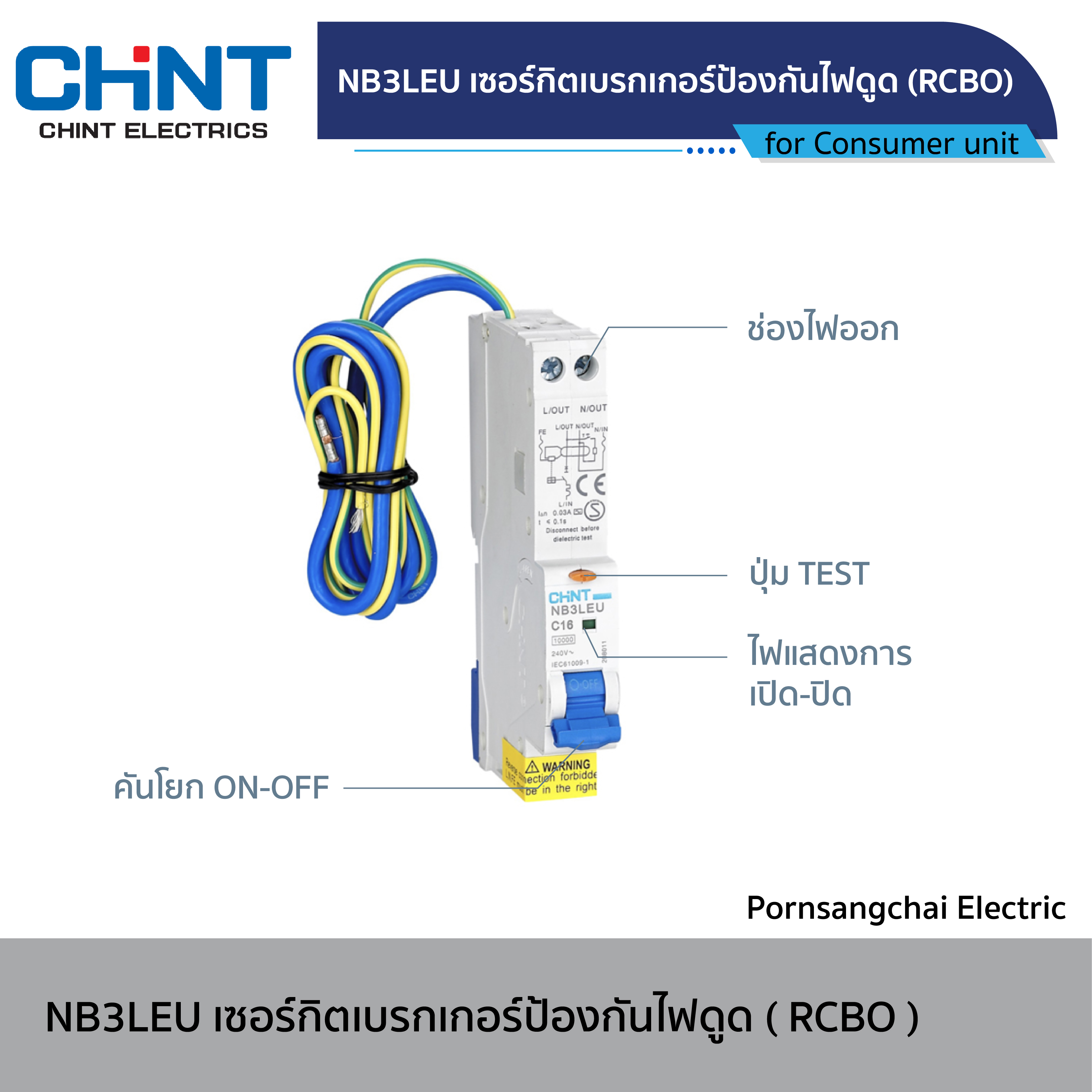 CHINT - เซอร์กิตเบรกเกอร์ป้องกันไฟดูด (RCBO) Curve C Type AC รุ่น NB3LEU 1P+N 10kA ขนาด 6-40A