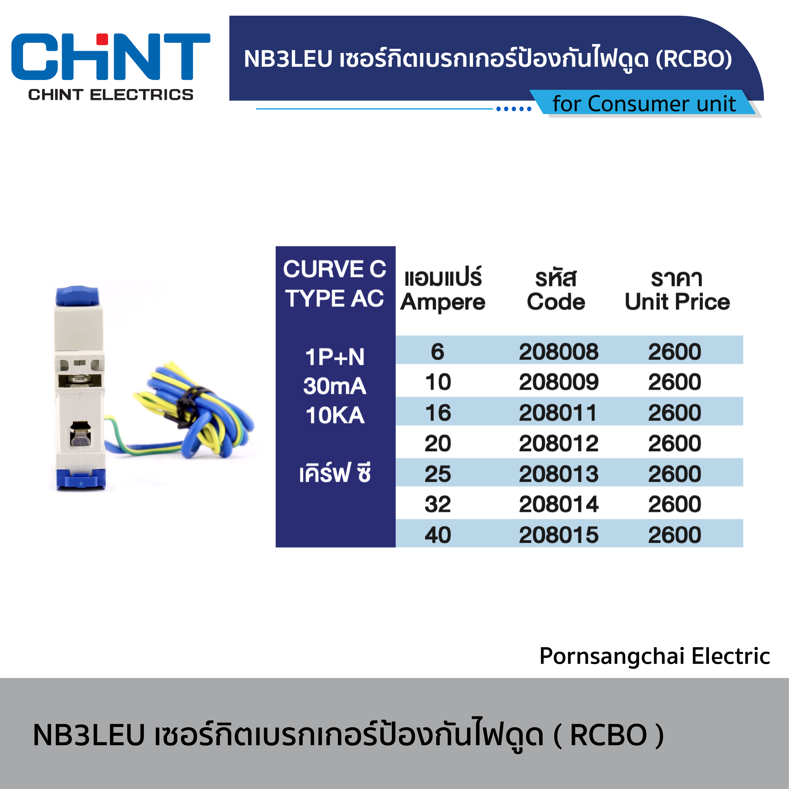 CHINT - เซอร์กิตเบรกเกอร์ป้องกันไฟดูด (RCBO) Curve C Type AC รุ่น NB3LEU 1P+N 10kA ขนาด 6-40A
