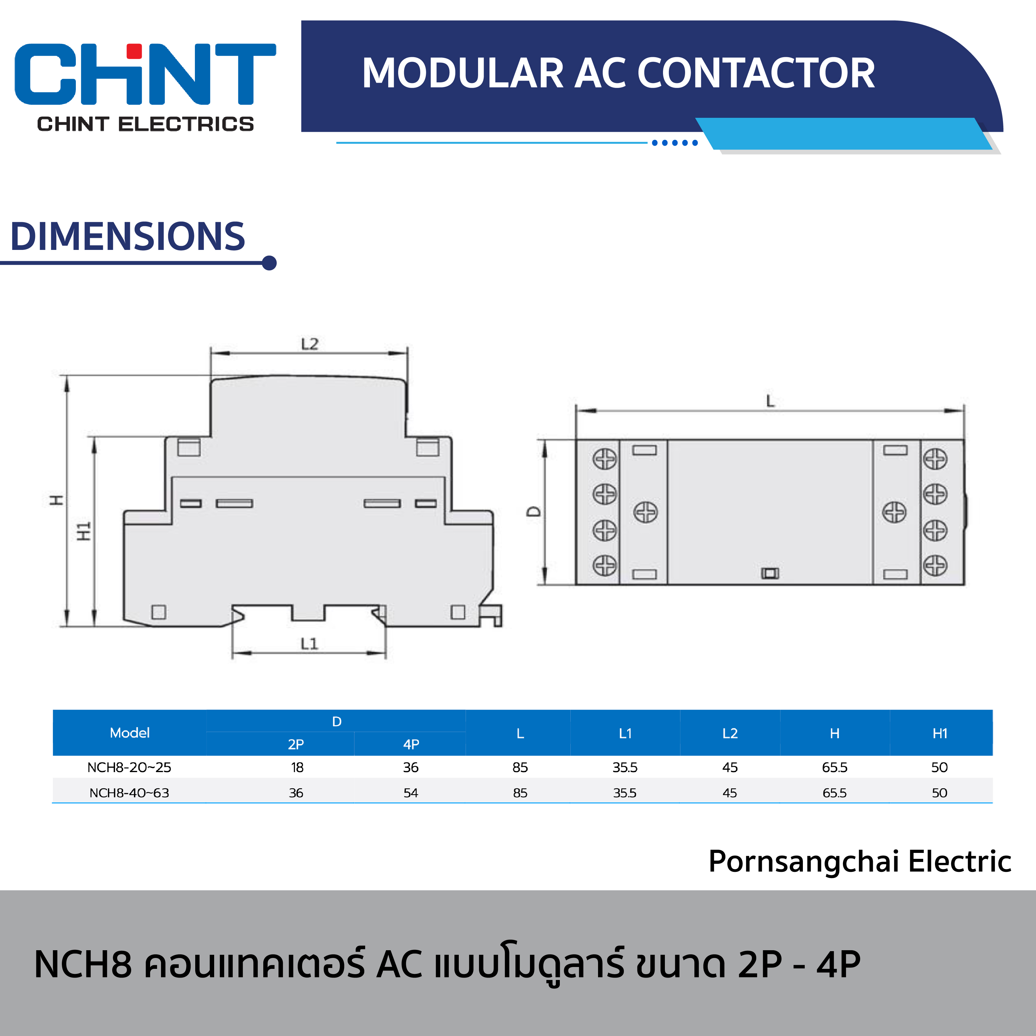 CHINT - คอนแทคเตอร์ AC แบบโมดูลาร์ รุ่น NCH8 ขนาด 2P, 4P