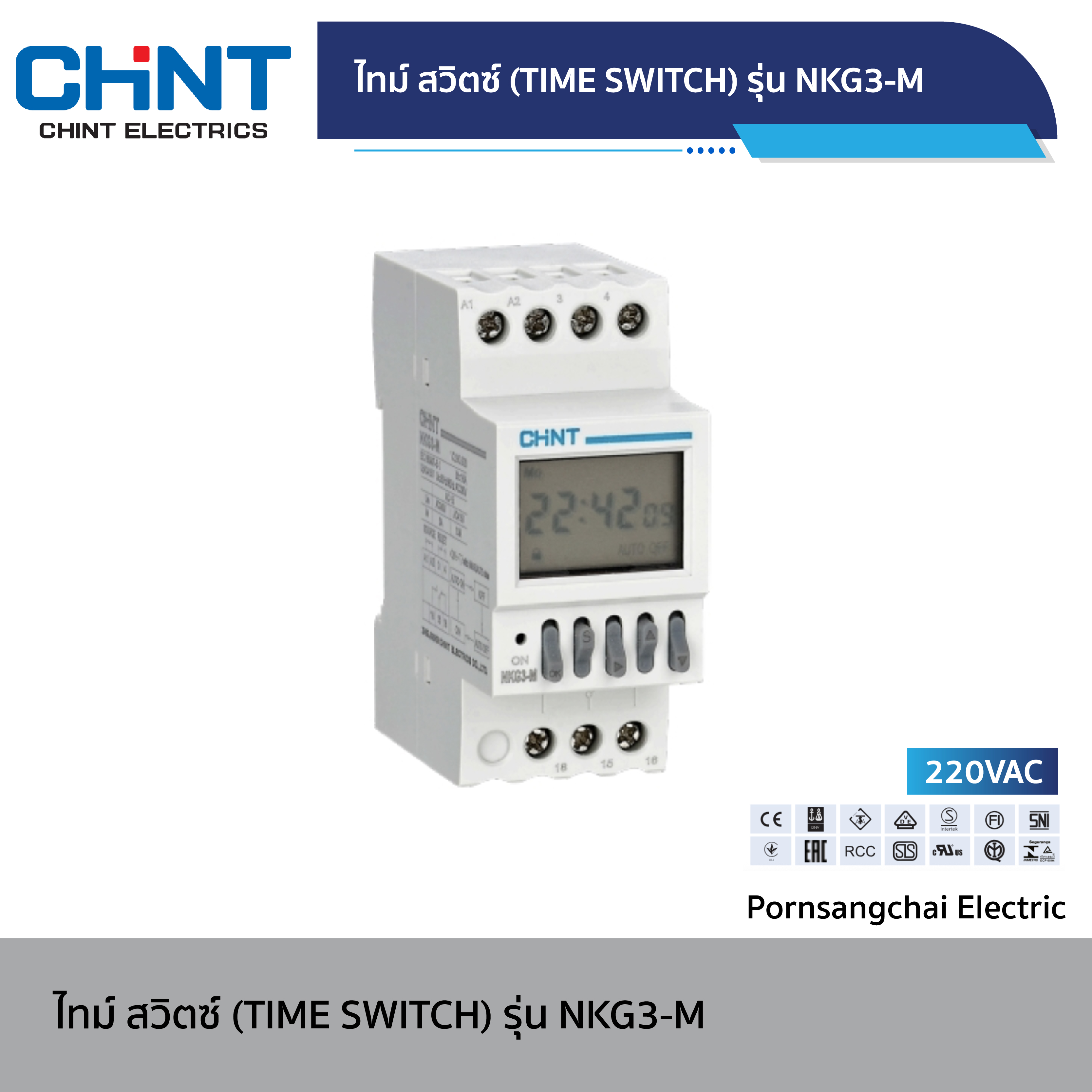 CHINT - ไทม์ สวิตซ์ รุ่น NKG3-M