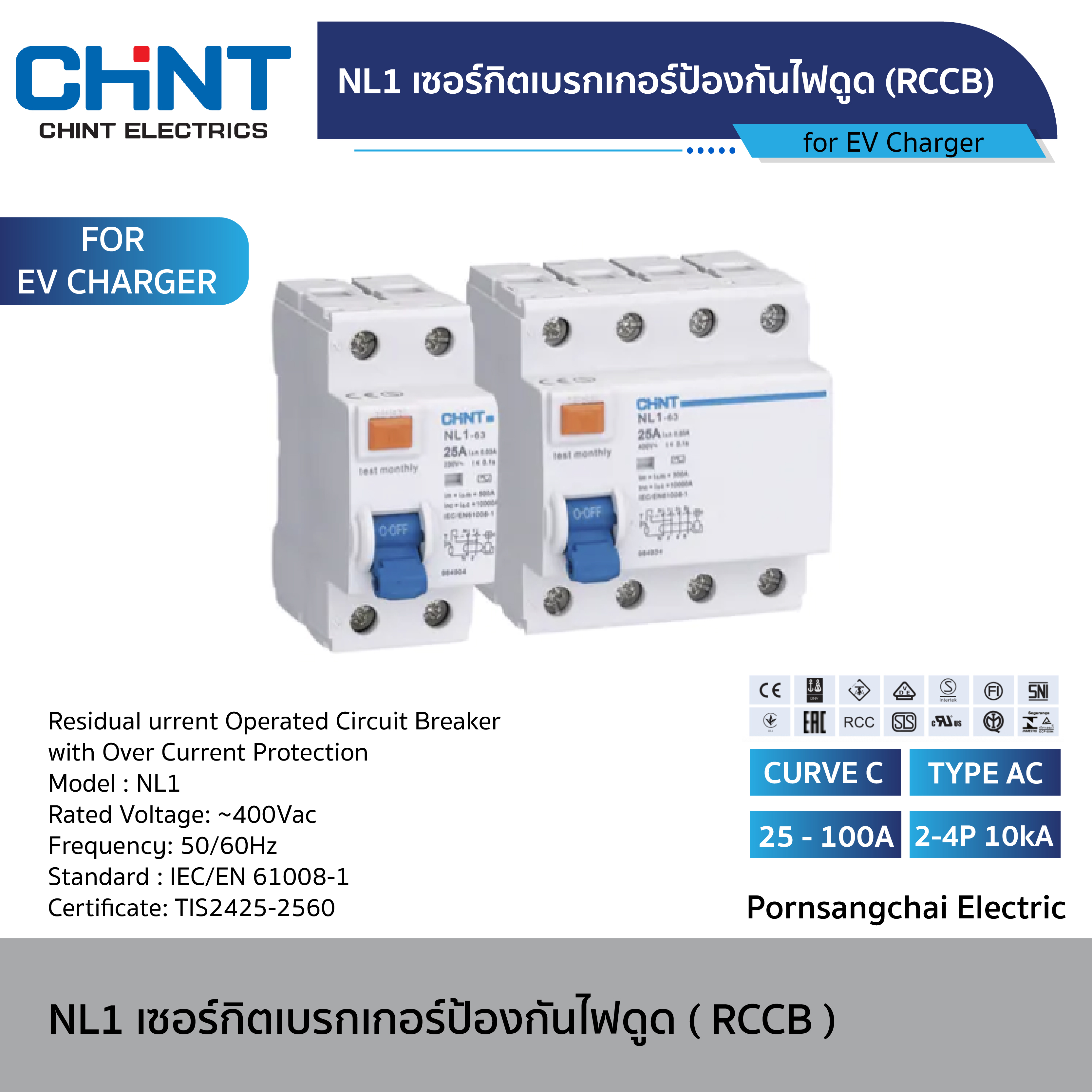 CHINT - เซอร์กิตเบรกเกอร์ป้องกันไฟดูด (RCCB) Curve C Type AC รุ่น NL1 2P, 4P 10kA ขนาด 25-100A