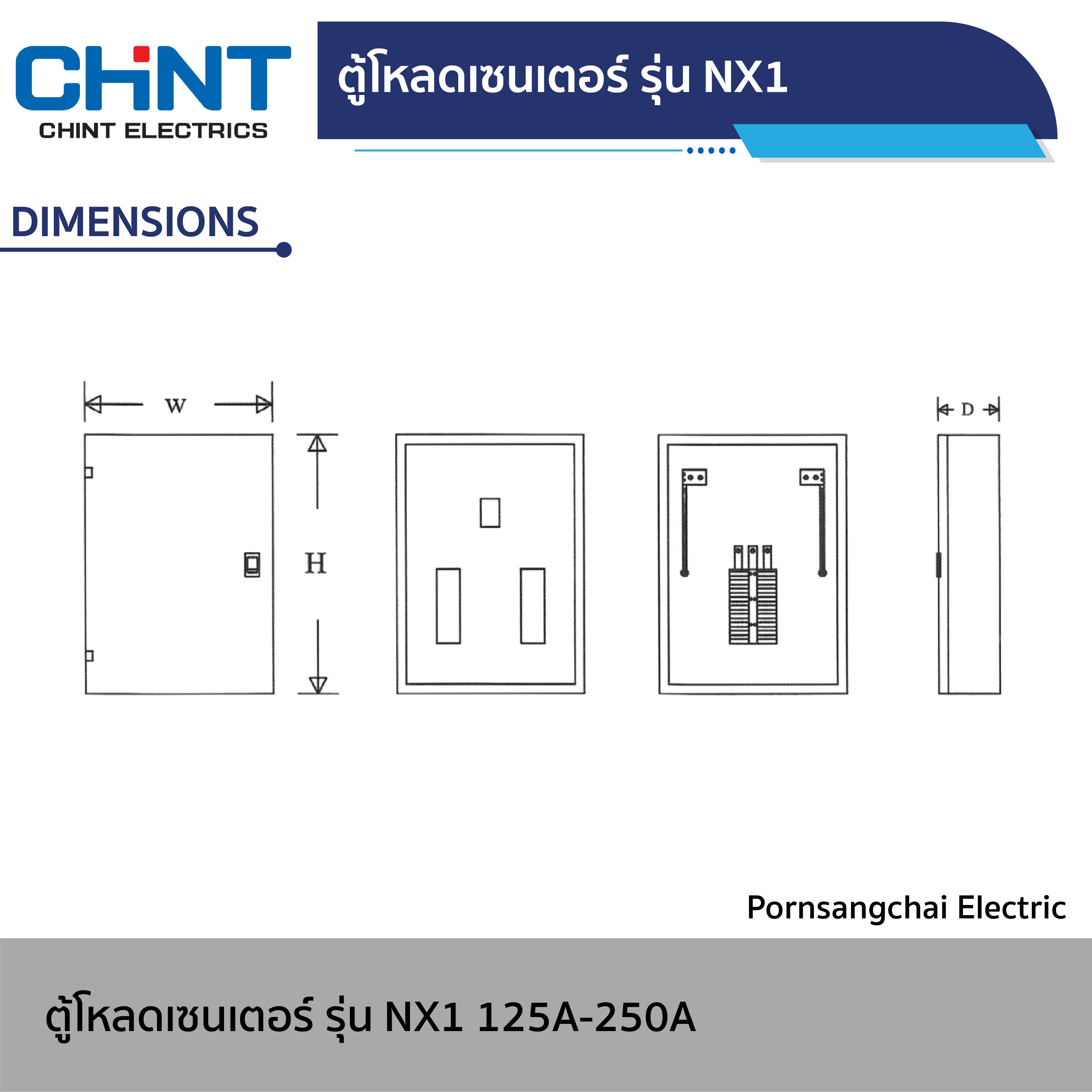 CHINT - ตู้โหลดเซนเตอร์ รุ่น NX1 ขนาด 125-250A