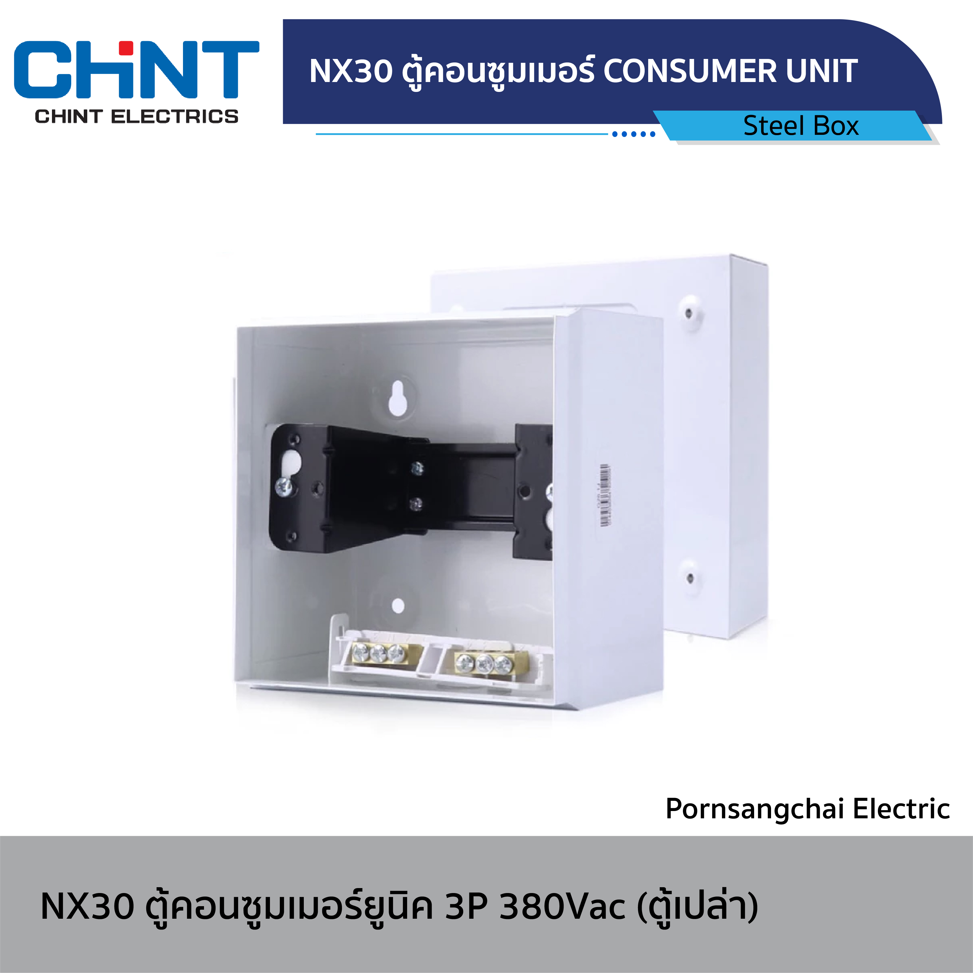 CHINT - ตู้คอนซูมเมอร์ยูนิค NX30-C 230/400V
