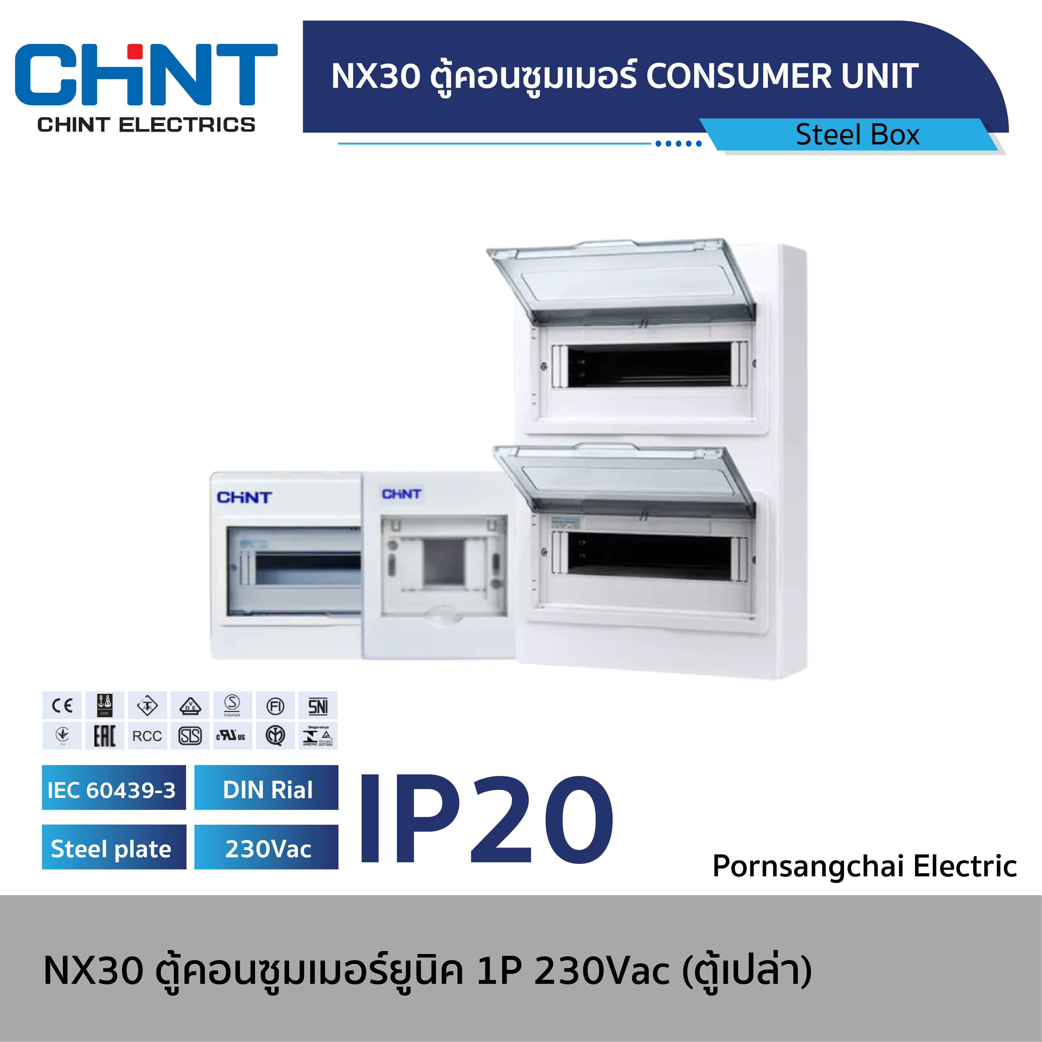 CHINT - ตู้คอนซูมเมอร์ยูนิค NX30-G 1 Row - 3 Row 230Vac
