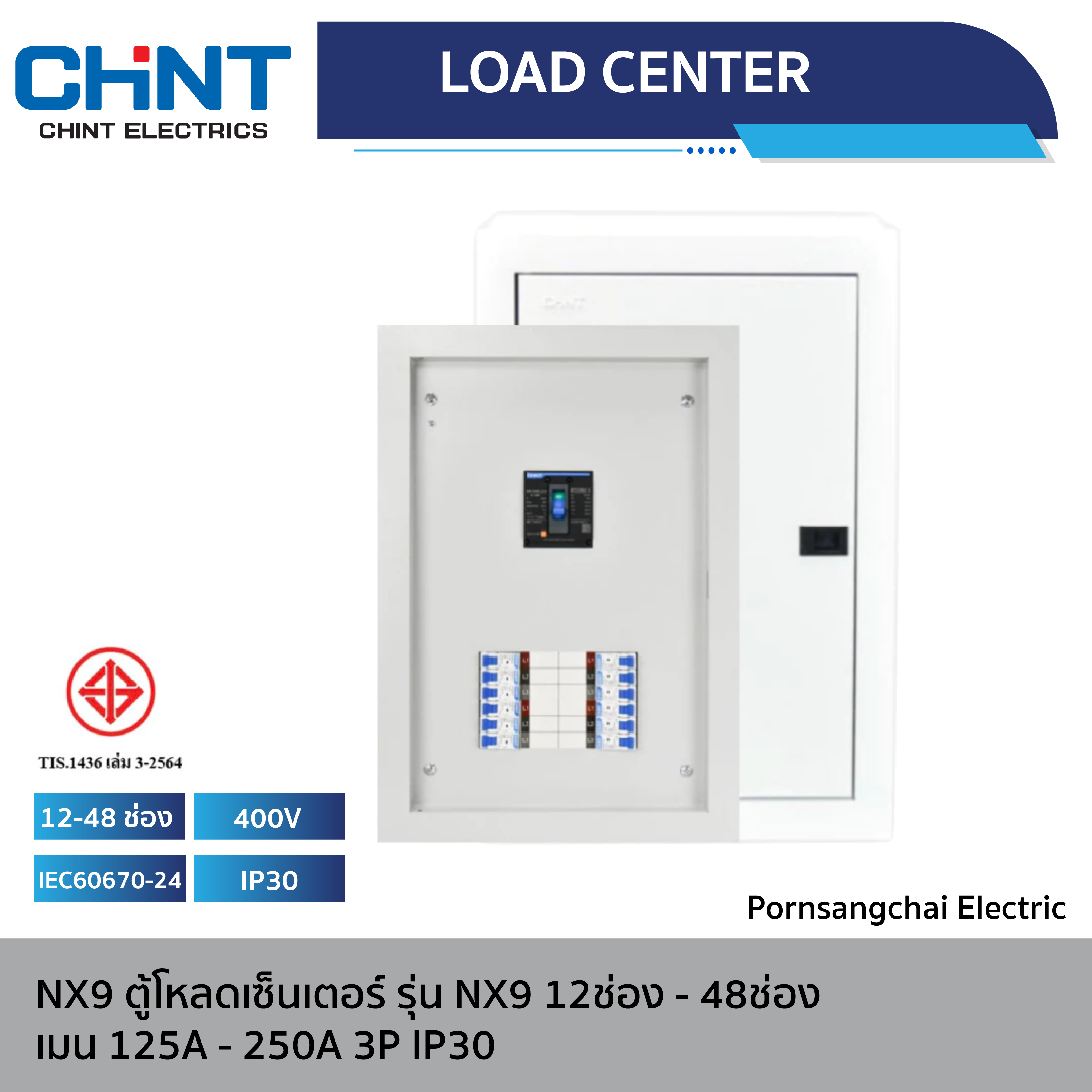 CHINT - ตู้โหลดเซ็นเตอร์ รุ่น NX9 ขนาด 12-48 ช่อง
