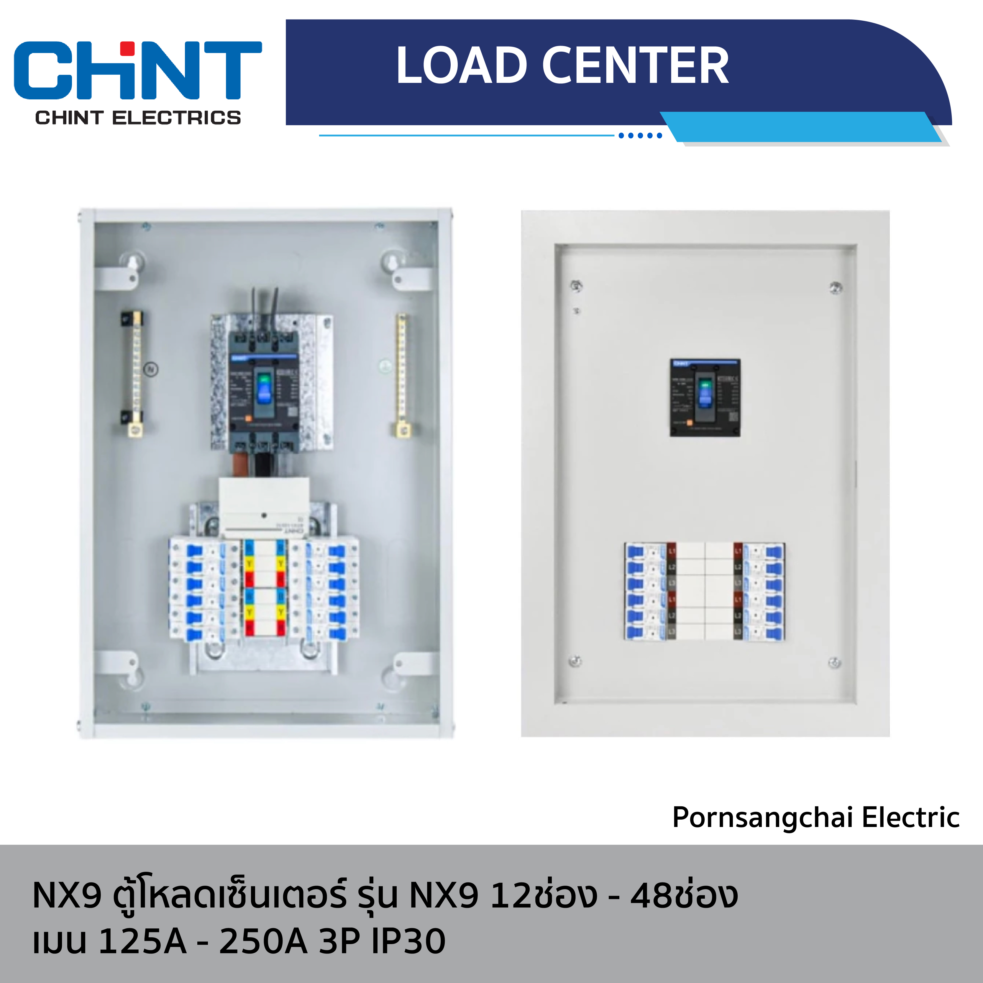 CHINT - ตู้โหลดเซ็นเตอร์ รุ่น NX9 ขนาด 12-48 ช่อง