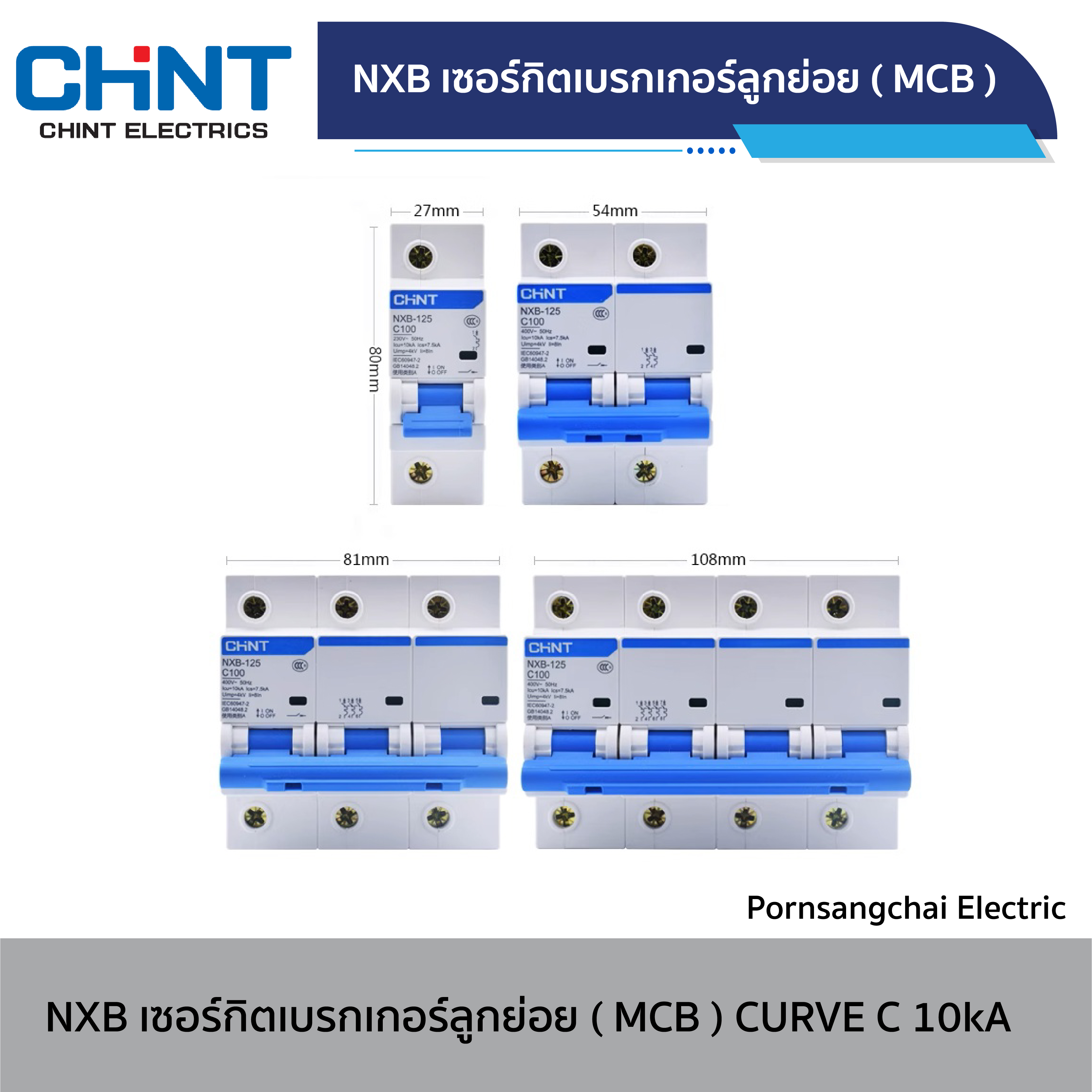 CHINT - เซอร์กิตเบรกเกอร์ลูกย่อย (MCB) Curve C รุ่น NXB-125G 10kA ขนาด 63-125A