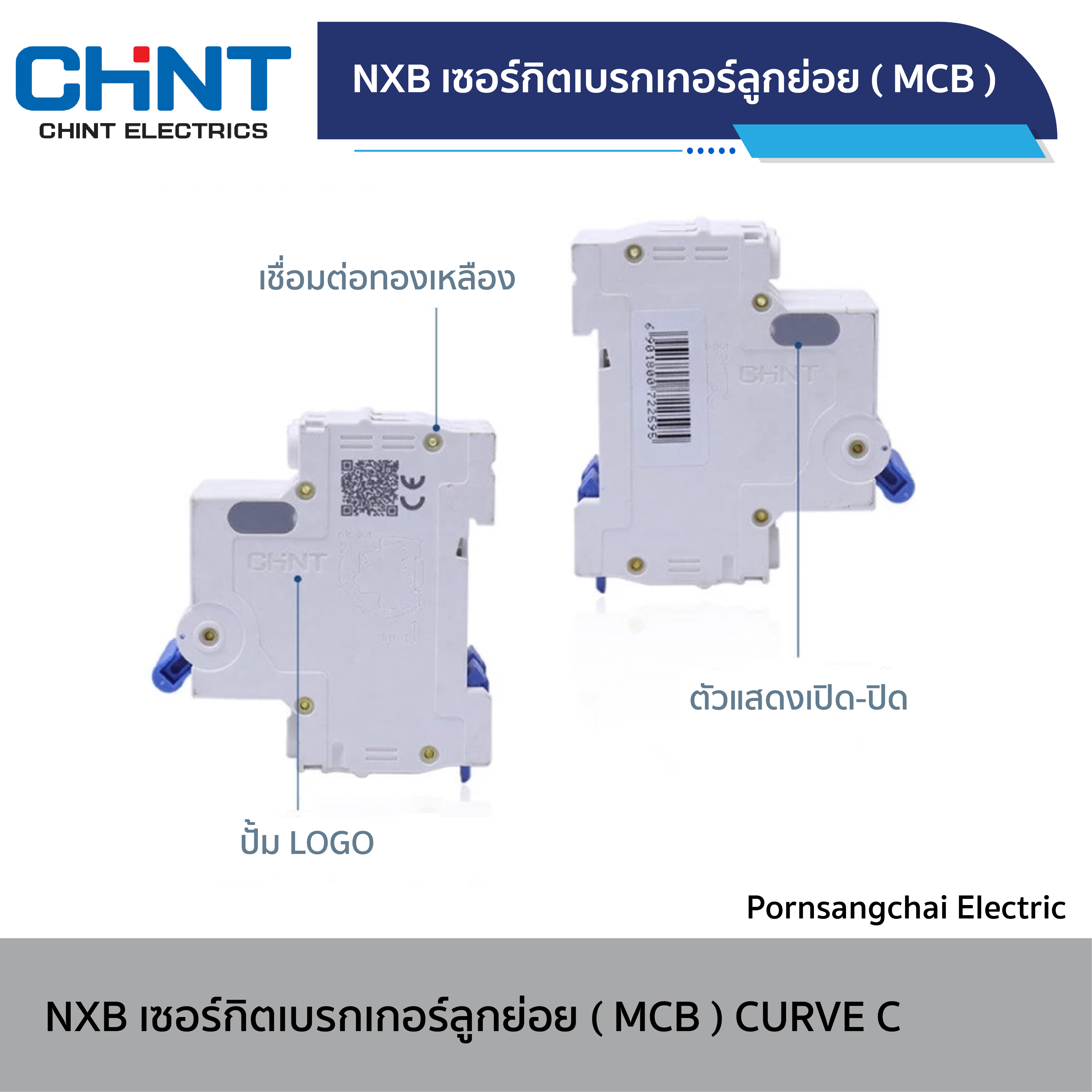 CHINT - เซอร์กิตเบรกเกอร์ลูกย่อย (MCB) Curve C รุ่น NXB 6kA