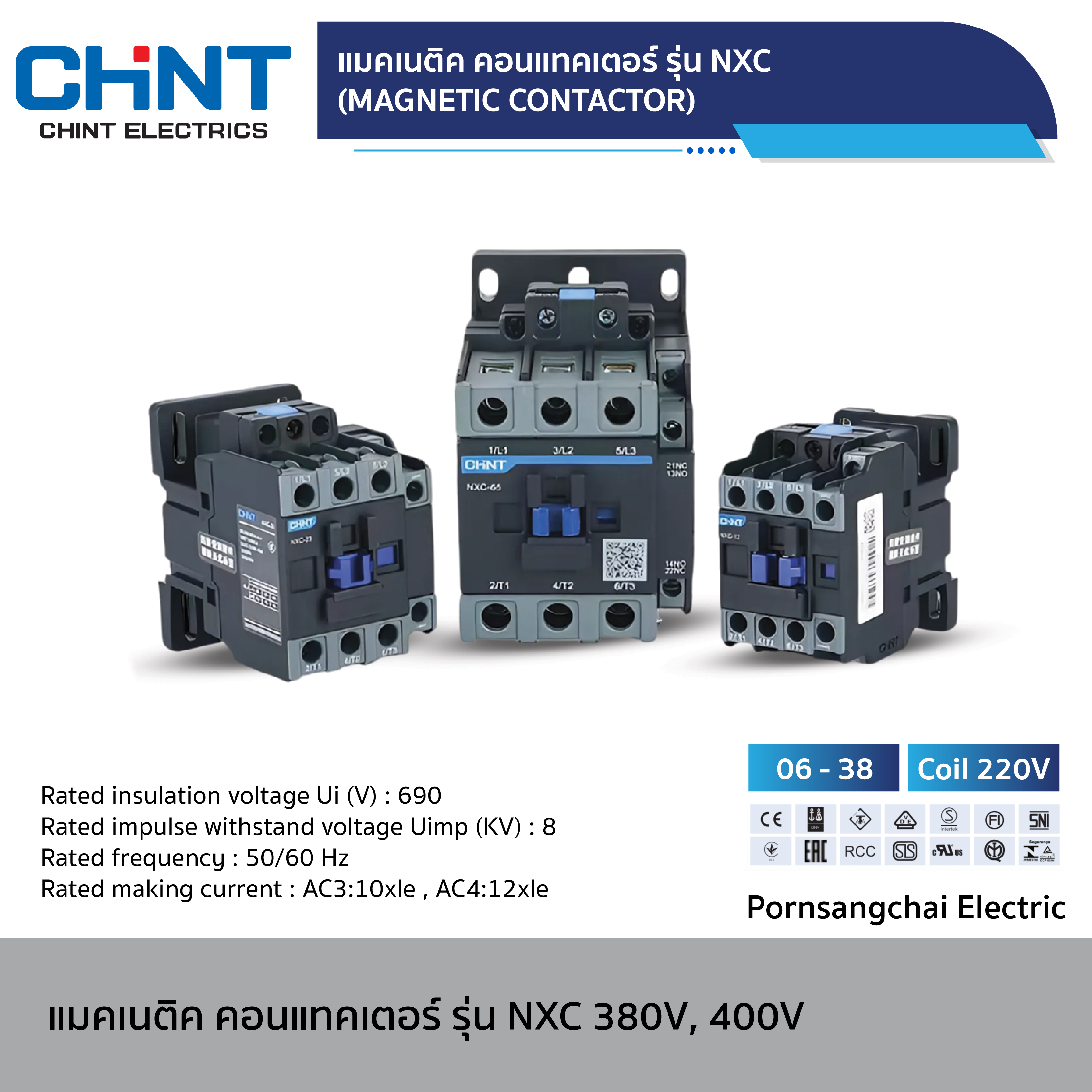 CHINT - แมคเนติก คอนแทคเตอร์ รุ่น NXC