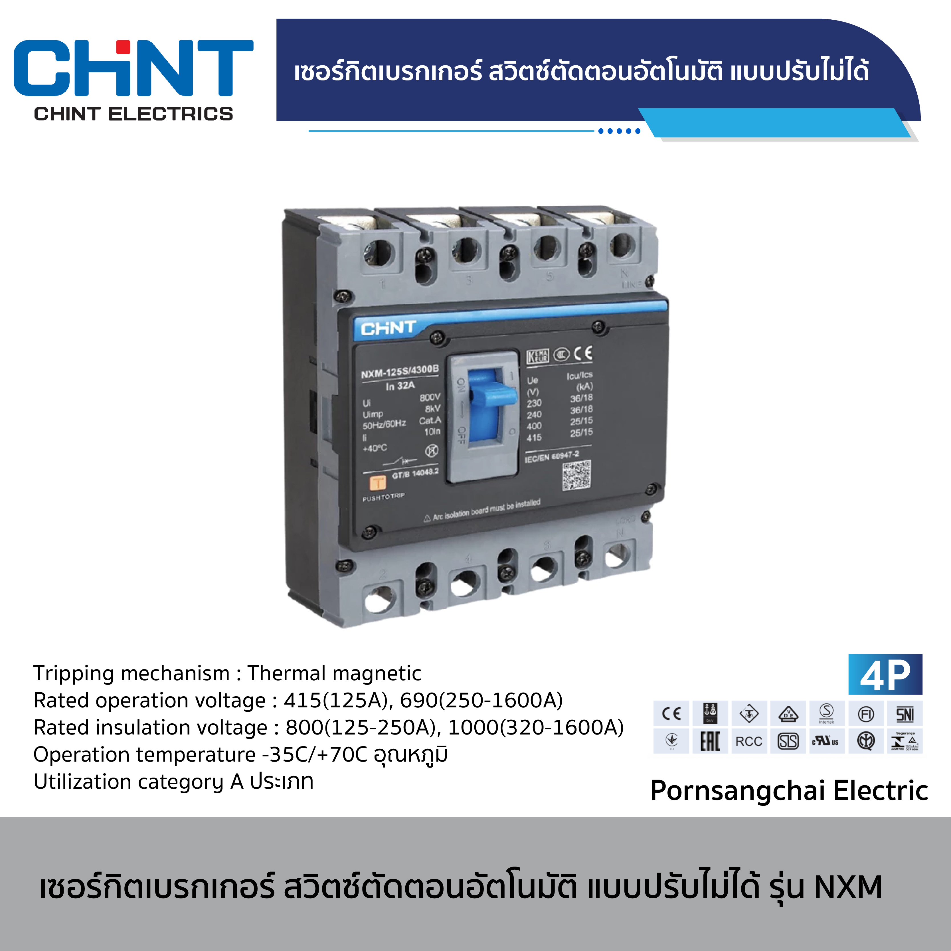 CHINT - เซอร์กิตเบรกเกอร์ สวิตซ์ ตัดตอนอัตโนมัติ แบบปรับไม่ได้ ขนาด 4P รุ่น NXM-125, NXM-250, NXM-400, NXM-630, NXM-800, NXM-1000, NXM-1600