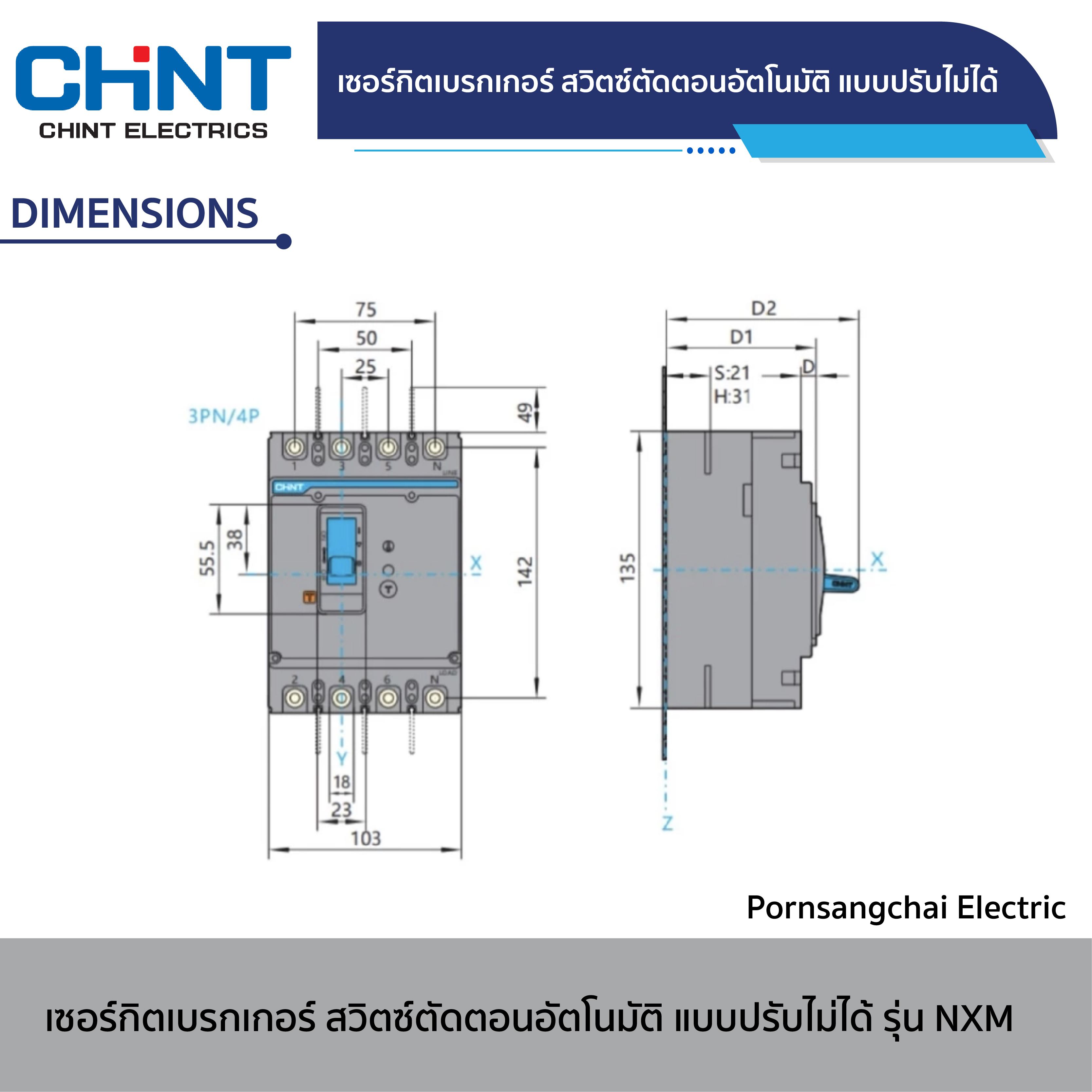 CHINT - เซอร์กิตเบรกเกอร์ สวิตซ์ ตัดตอนอัตโนมัติ แบบปรับไม่ได้ ขนาด 4P รุ่น NXM