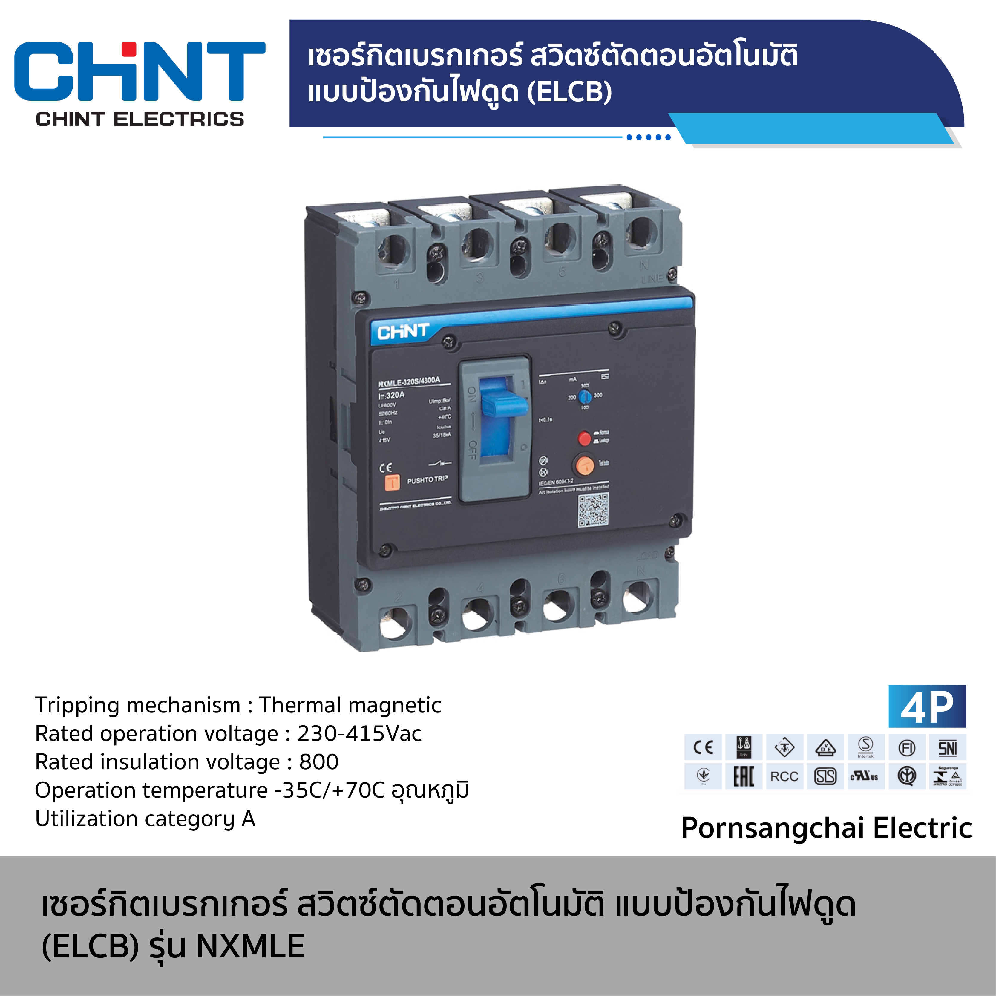 CHINT - เซอร์กิตเบรกเกอร์ สวิตซ์ตัดตอนอัตโนมัติ แบบป้องกันไฟดูด (ELCB) ขนาด 4P รุ่น NXMLE