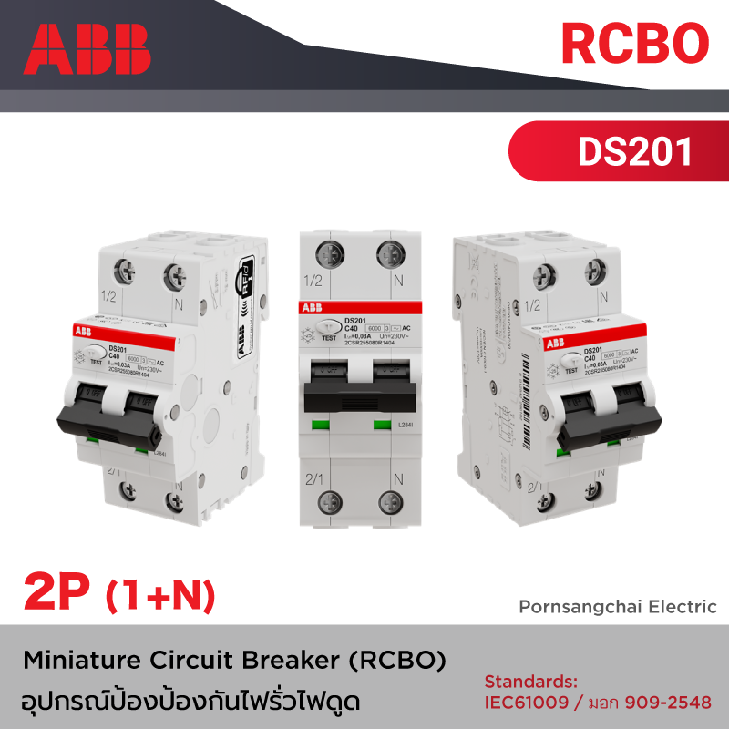 ABB เบรกเกอร์ป้องกันไฟรั่วไฟดูด MCB (RCBO) รุ่น DS201 2P (1+N)