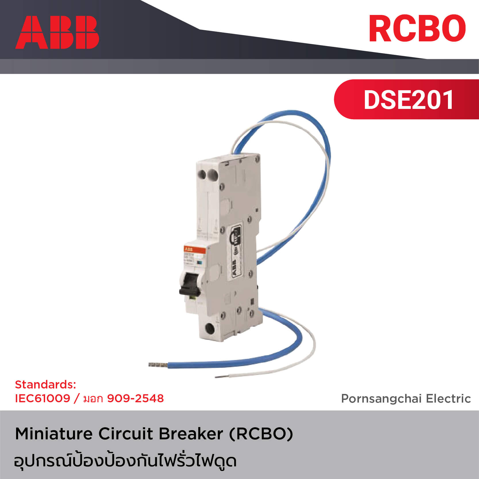 ABB เบรกเกอร์ป้องกันไฟรั่วไฟดูด MCB (RCBO) รุ่น DSE201