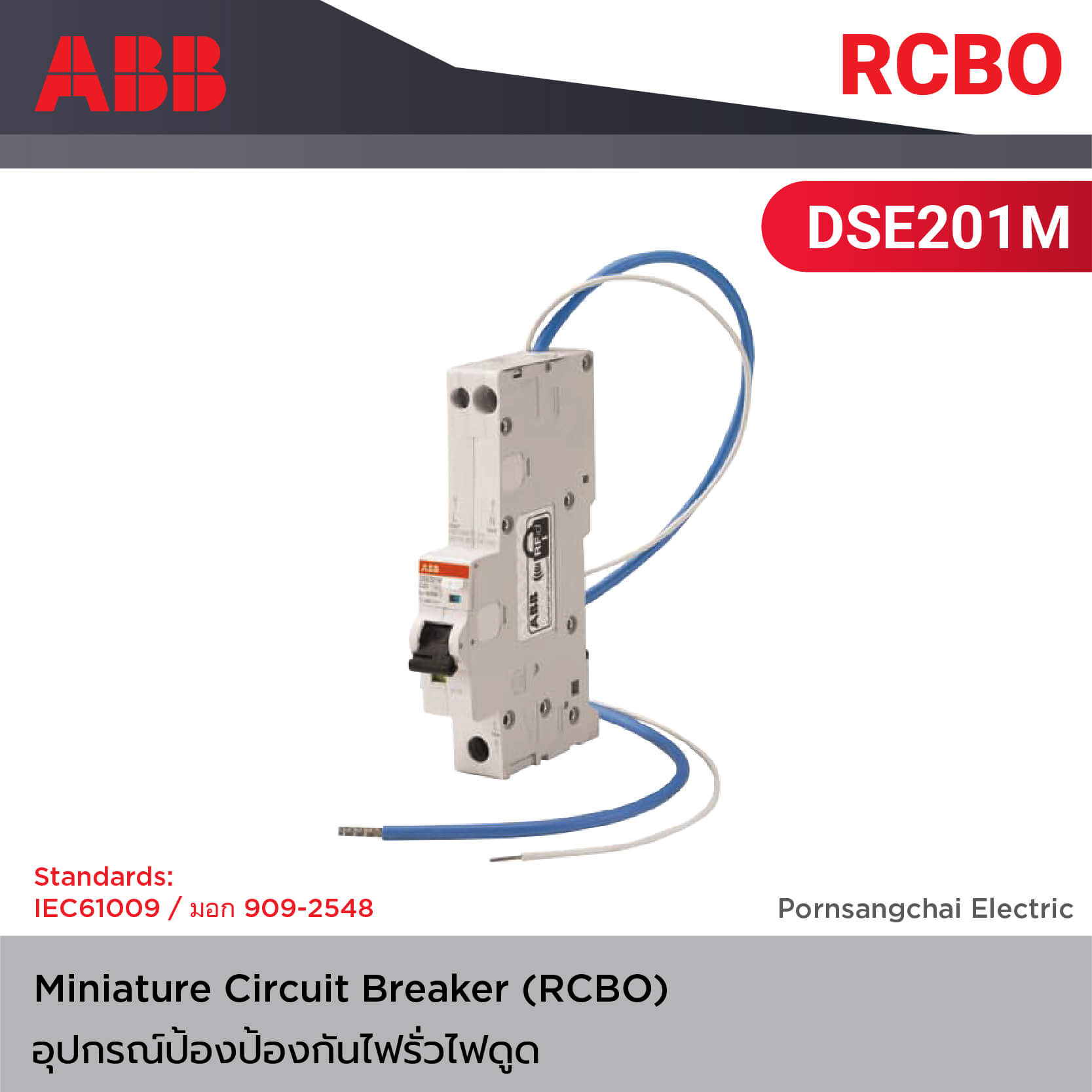 ABB เบรกเกอร์ป้องกันไฟรั่วไฟดูด MCB (RCBO) รุ่น DSE201M